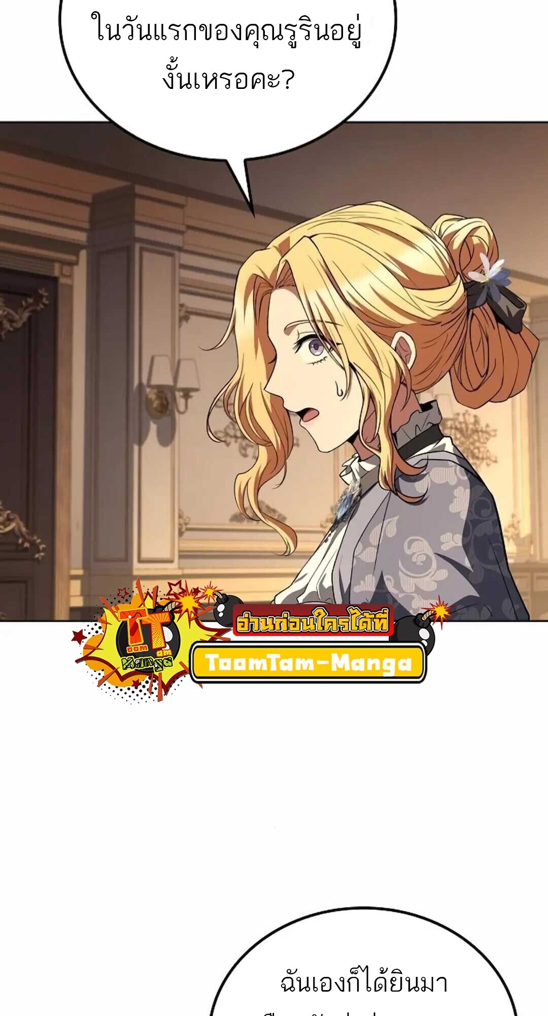 A Wizard’s Restaurant - หน้า 68