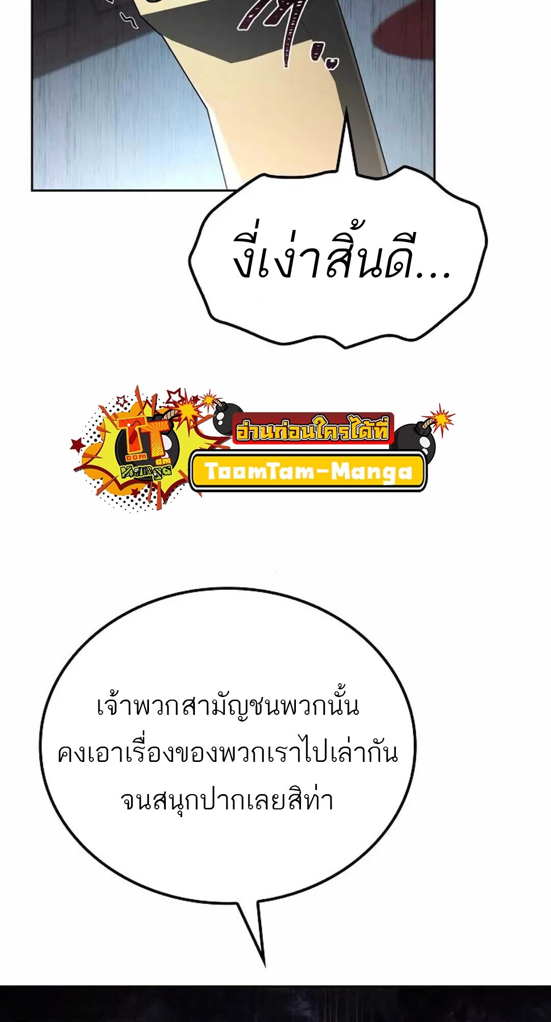 A Wizard’s Restaurant - หน้า 79