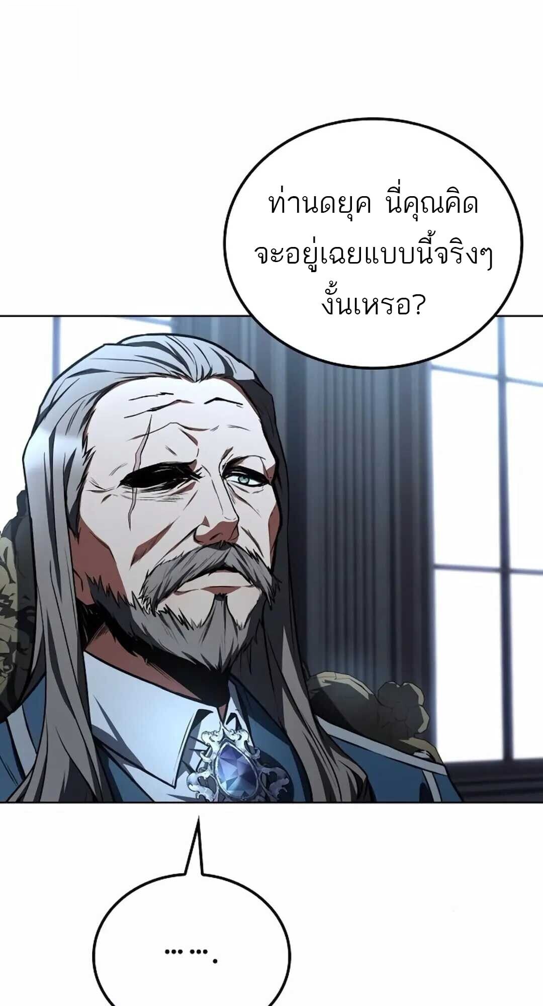 A Wizard’s Restaurant - หน้า 81