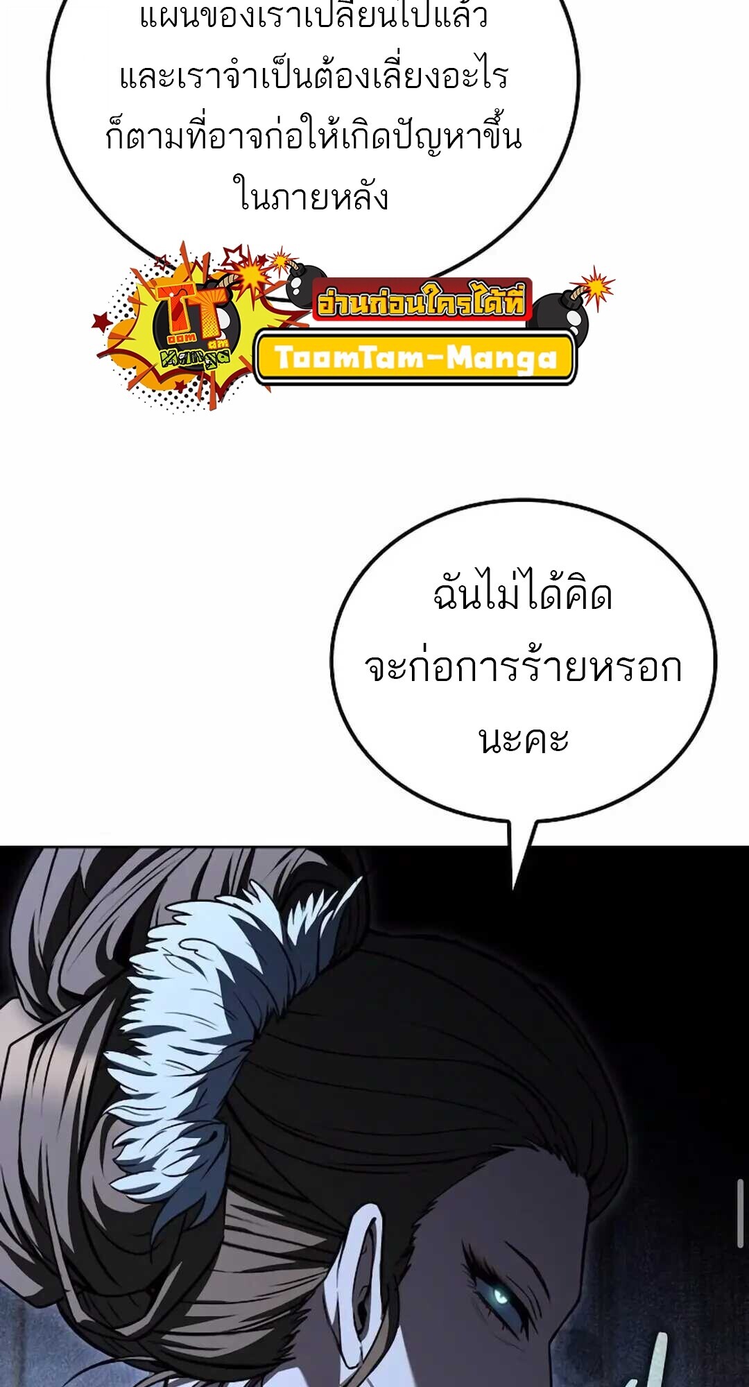 A Wizard’s Restaurant - หน้า 83