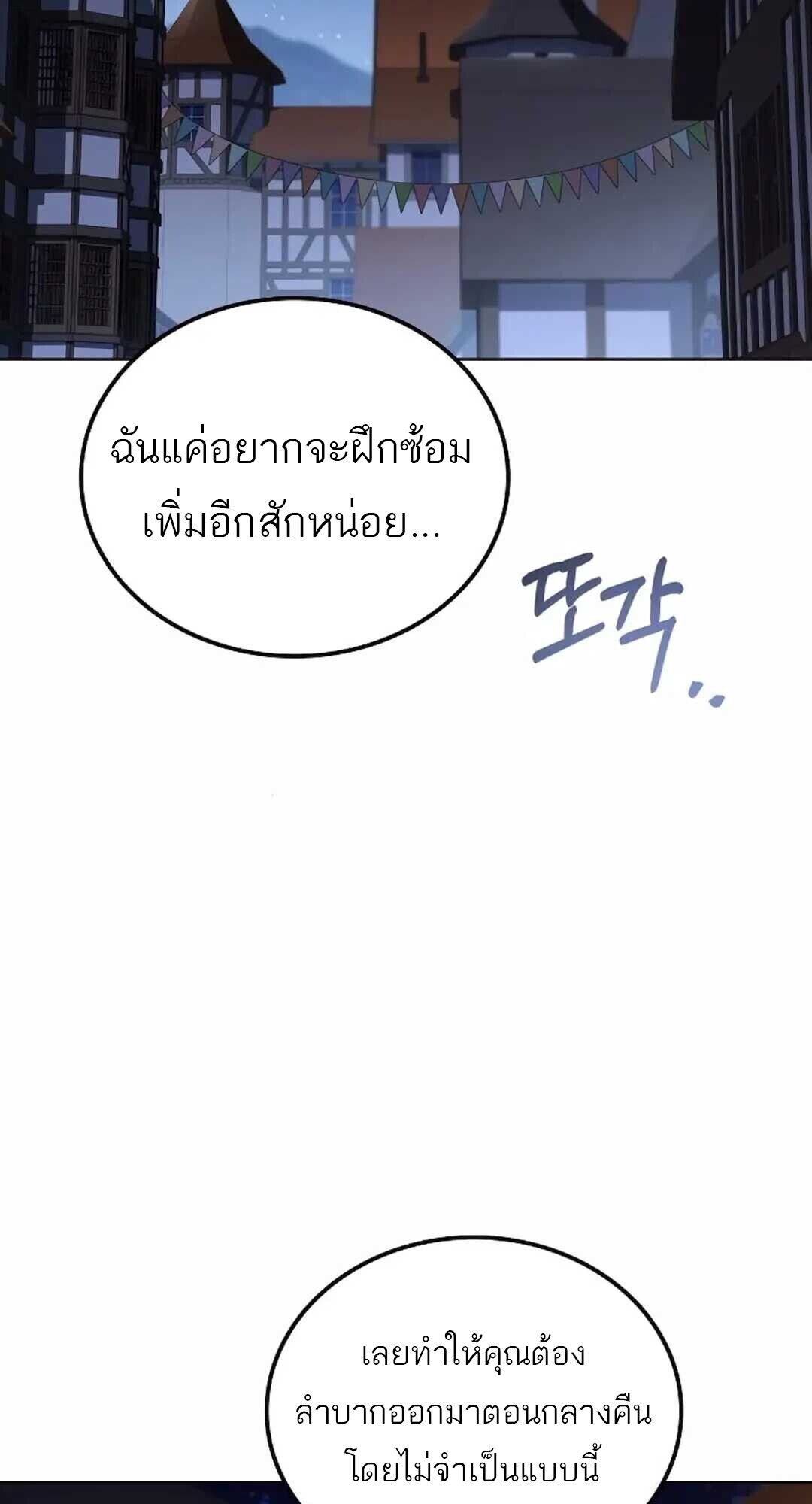 A Wizard’s Restaurant - หน้า 86