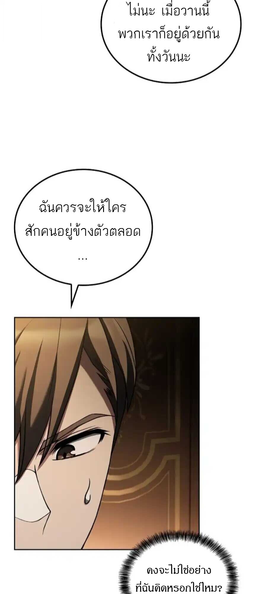 A Wizard’s Restaurant - หน้า 11