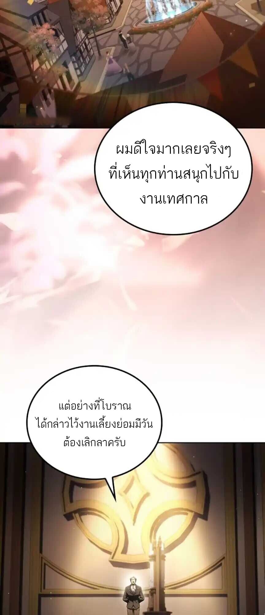 A Wizard’s Restaurant - หน้า 2