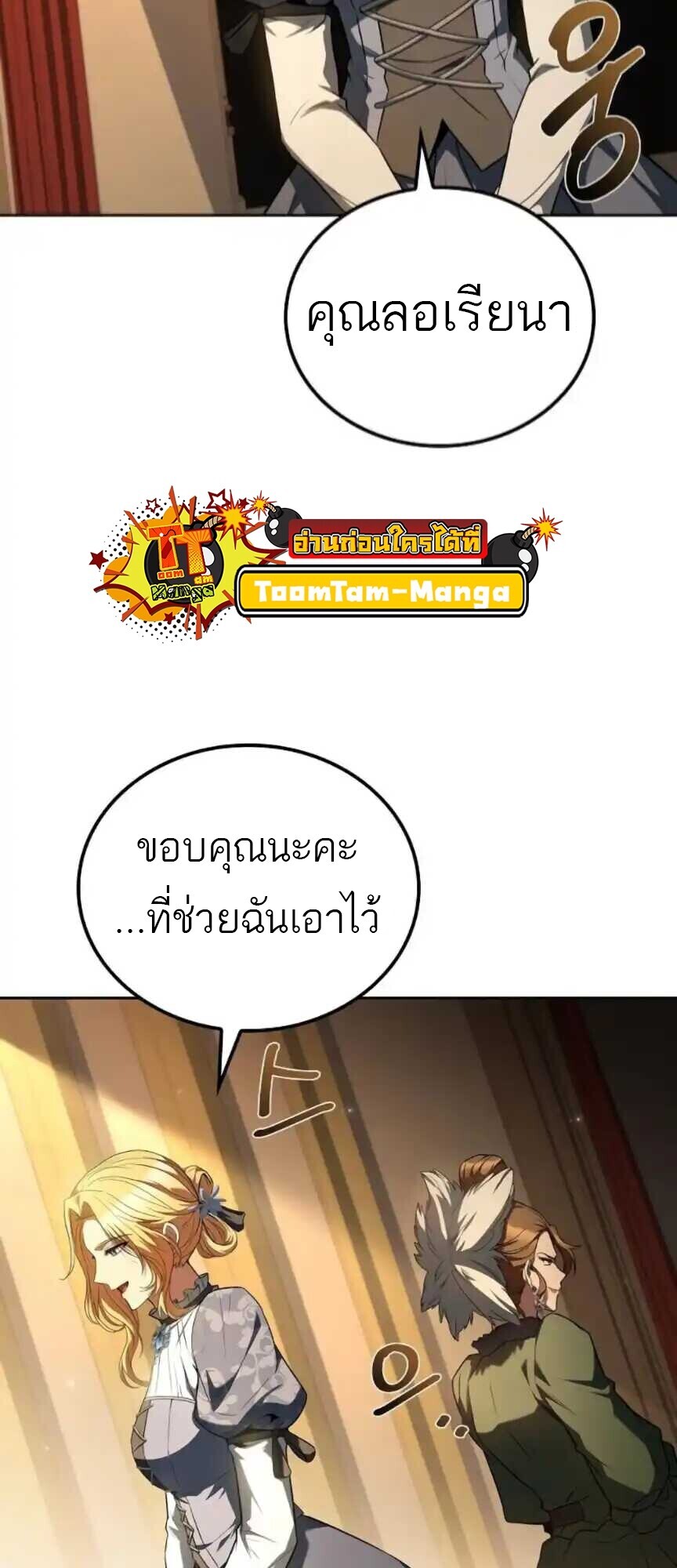 A Wizard’s Restaurant - หน้า 47
