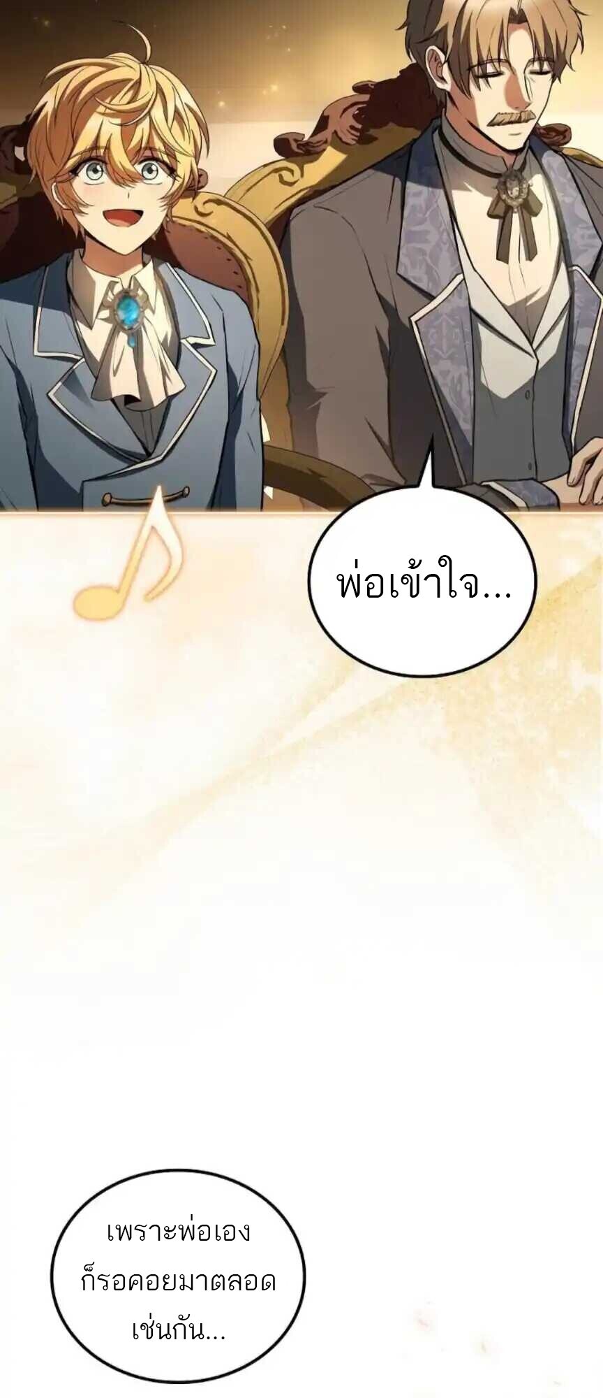 A Wizard’s Restaurant - หน้า 58