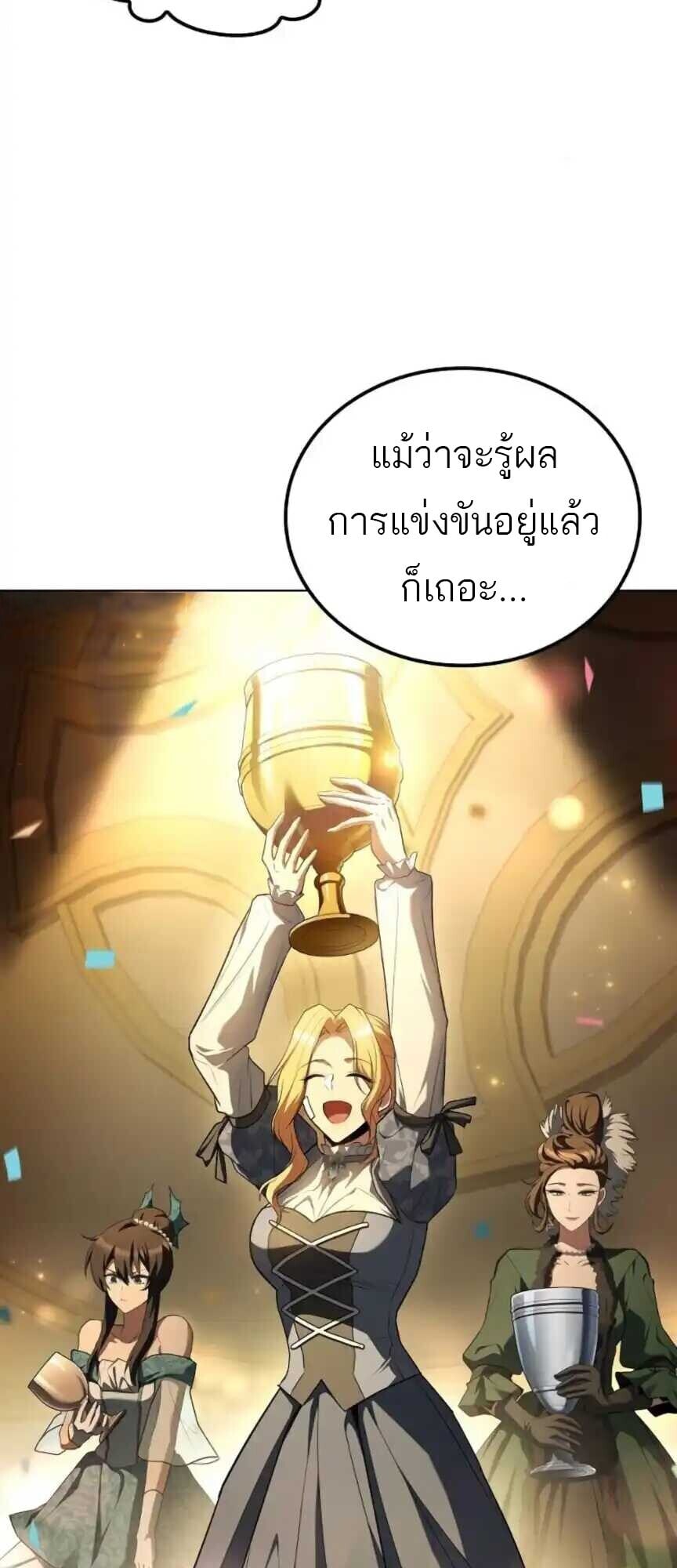 A Wizard’s Restaurant - หน้า 66