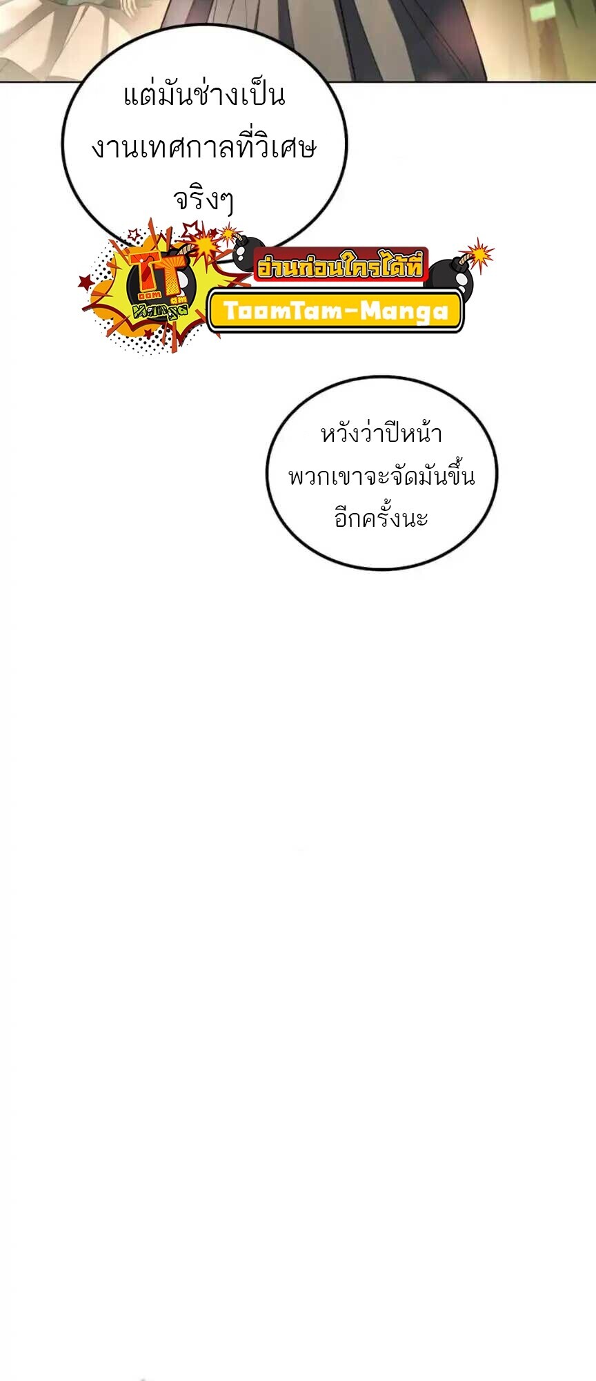 A Wizard’s Restaurant - หน้า 67