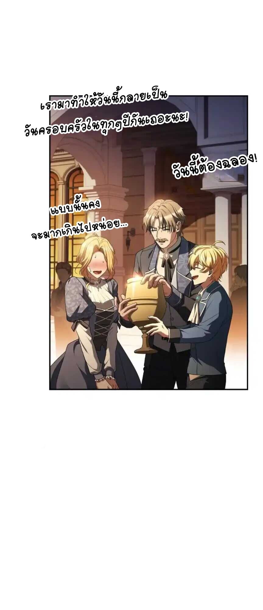 A Wizard’s Restaurant - หน้า 76