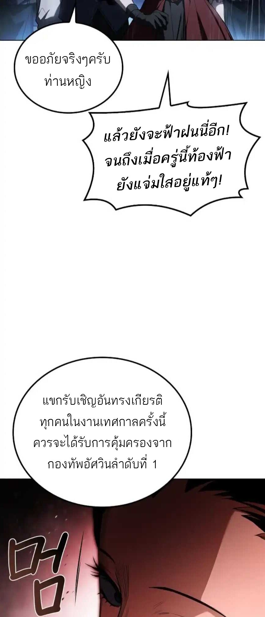 A Wizard’s Restaurant - หน้า 85