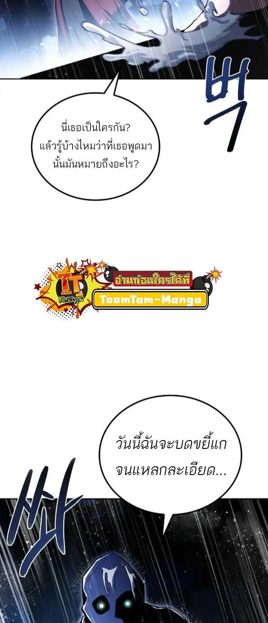 A Wizard’s Restaurant - หน้า 87