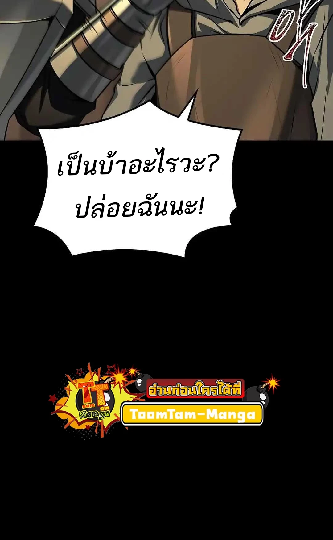 A Wizard’s Restaurant - หน้า 110