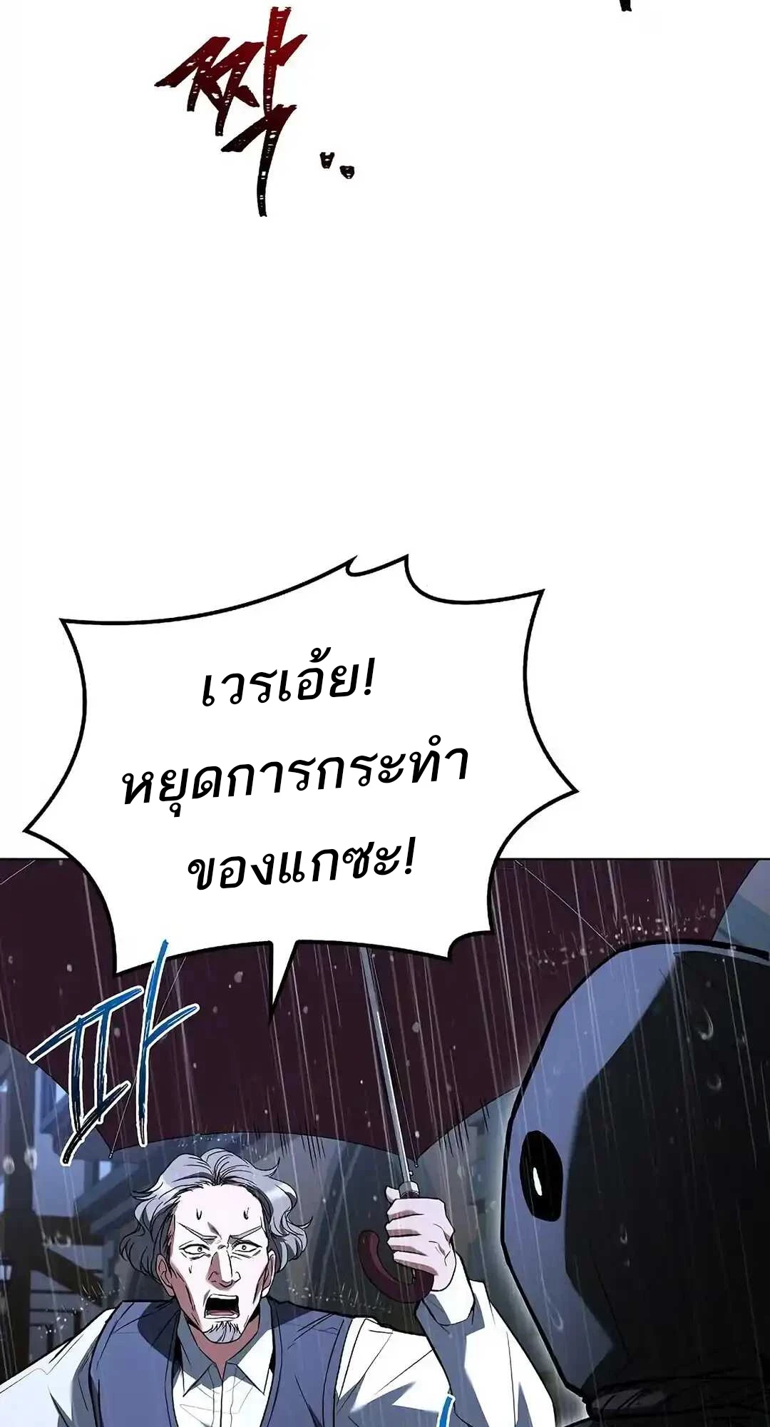 A Wizard’s Restaurant - หน้า 18