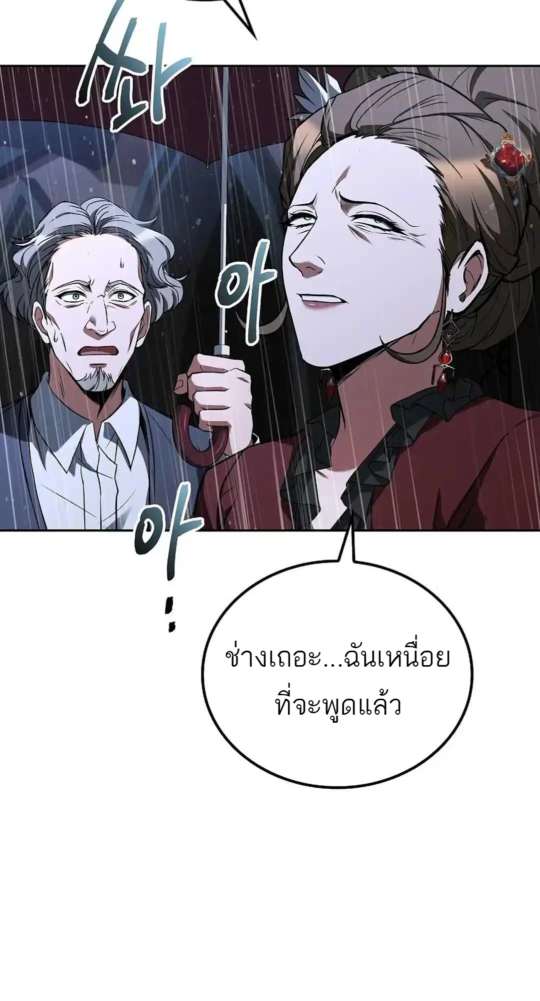 A Wizard’s Restaurant - หน้า 2