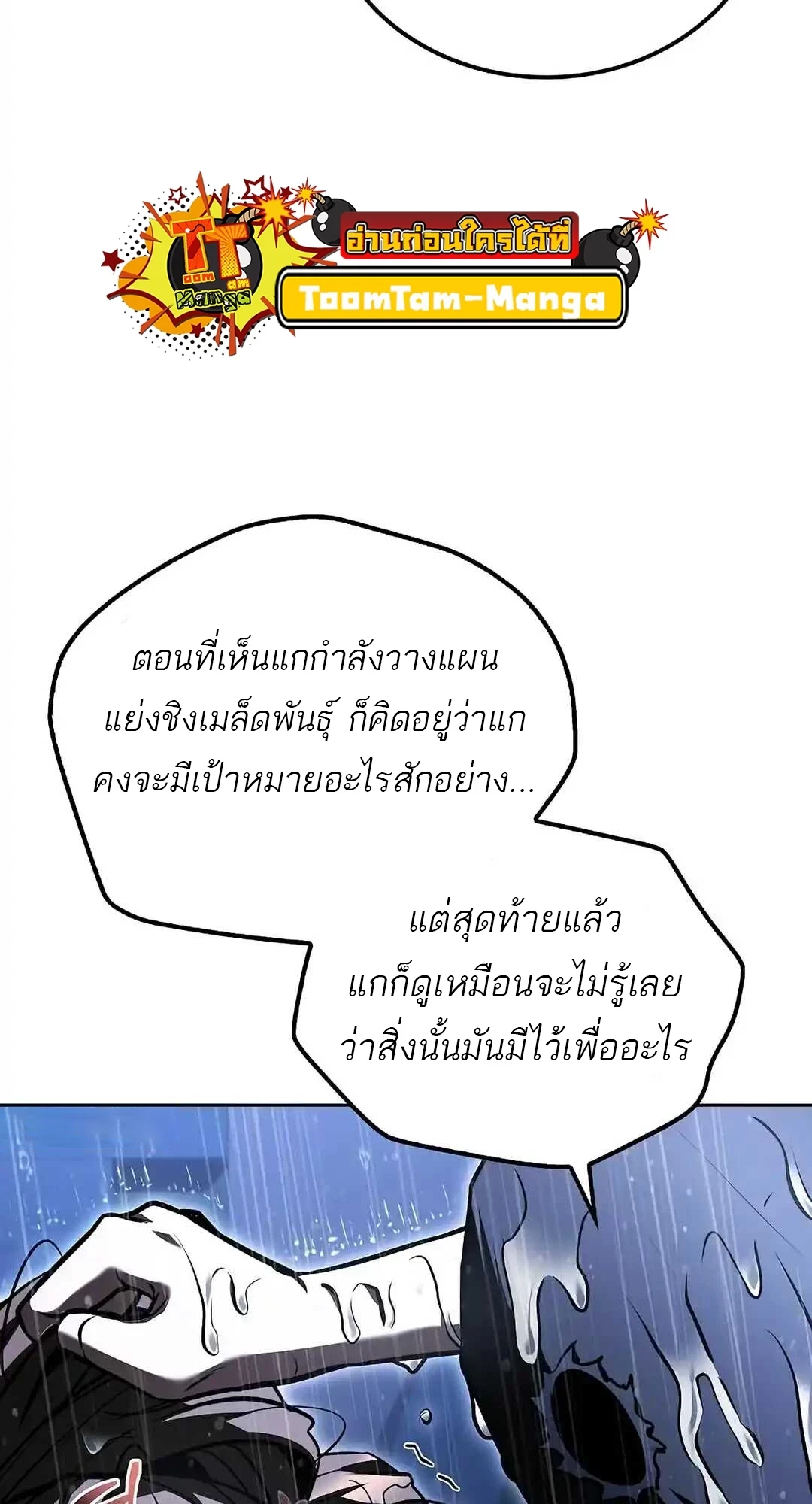 A Wizard’s Restaurant - หน้า 24