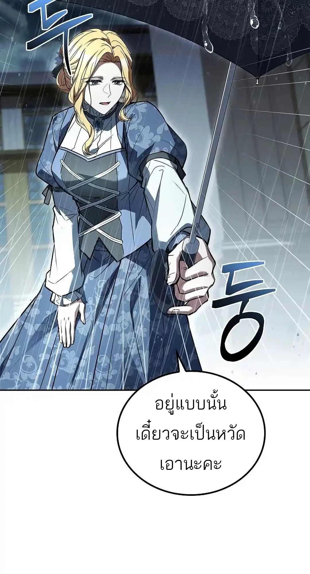 A Wizard’s Restaurant - หน้า 41