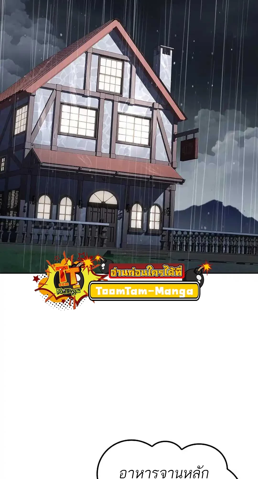 A Wizard’s Restaurant - หน้า 43