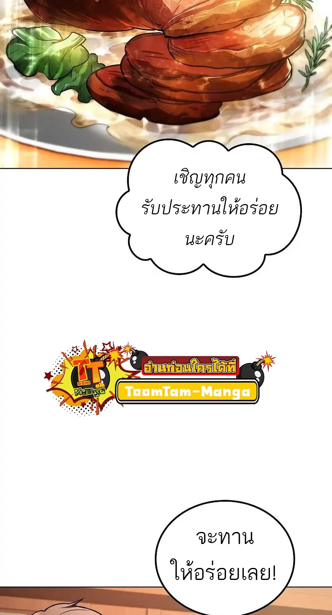 A Wizard’s Restaurant - หน้า 48
