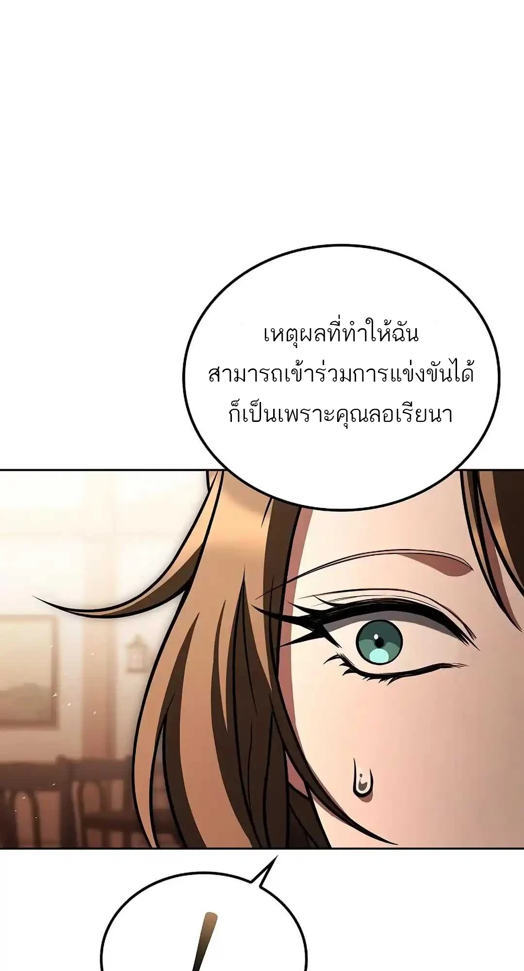 A Wizard’s Restaurant - หน้า 57