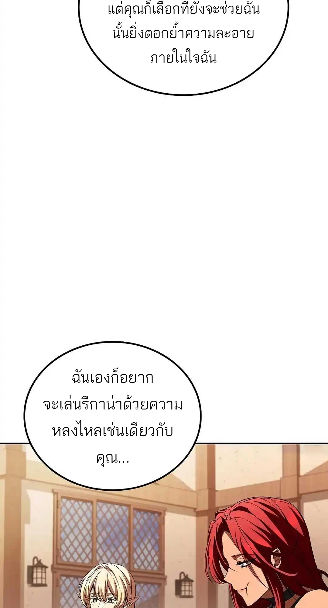 A Wizard’s Restaurant - หน้า 64