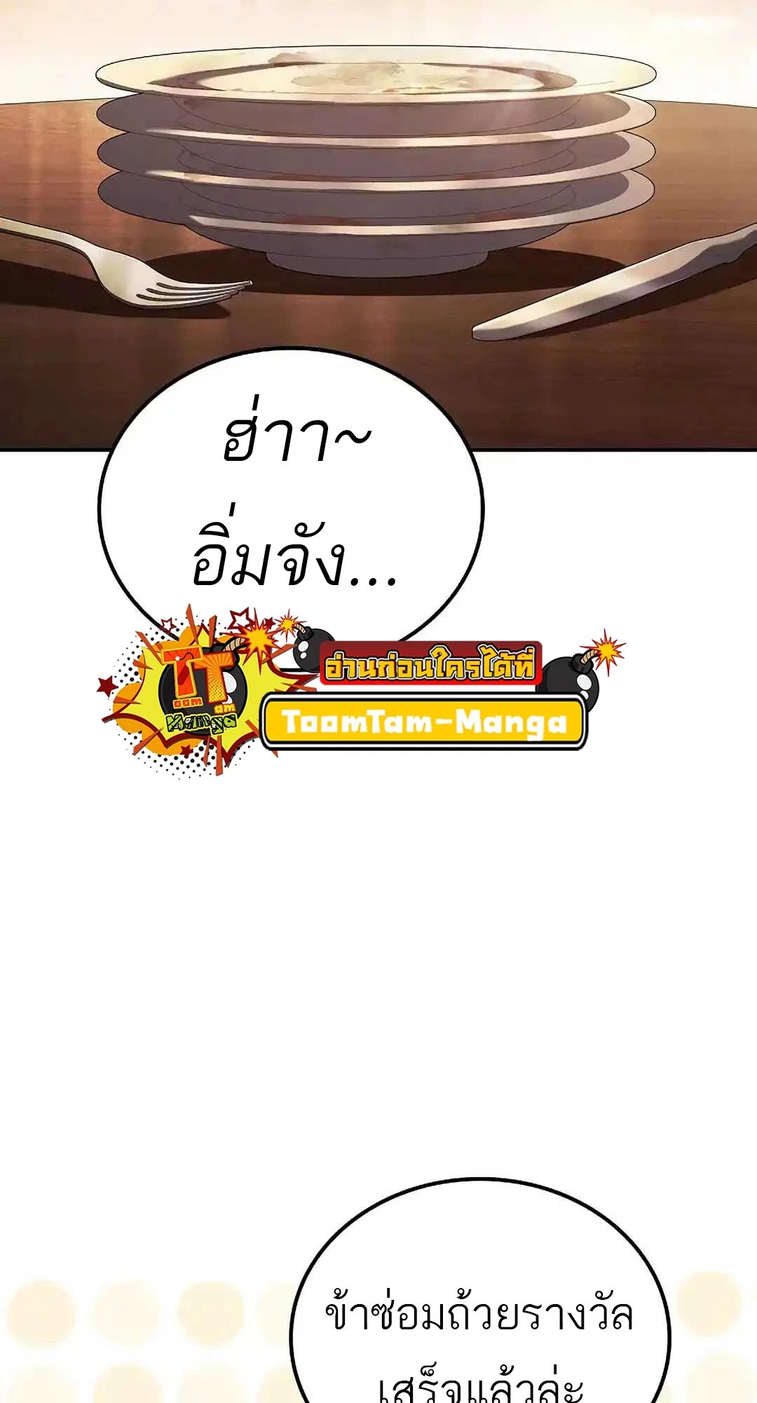 A Wizard’s Restaurant - หน้า 73