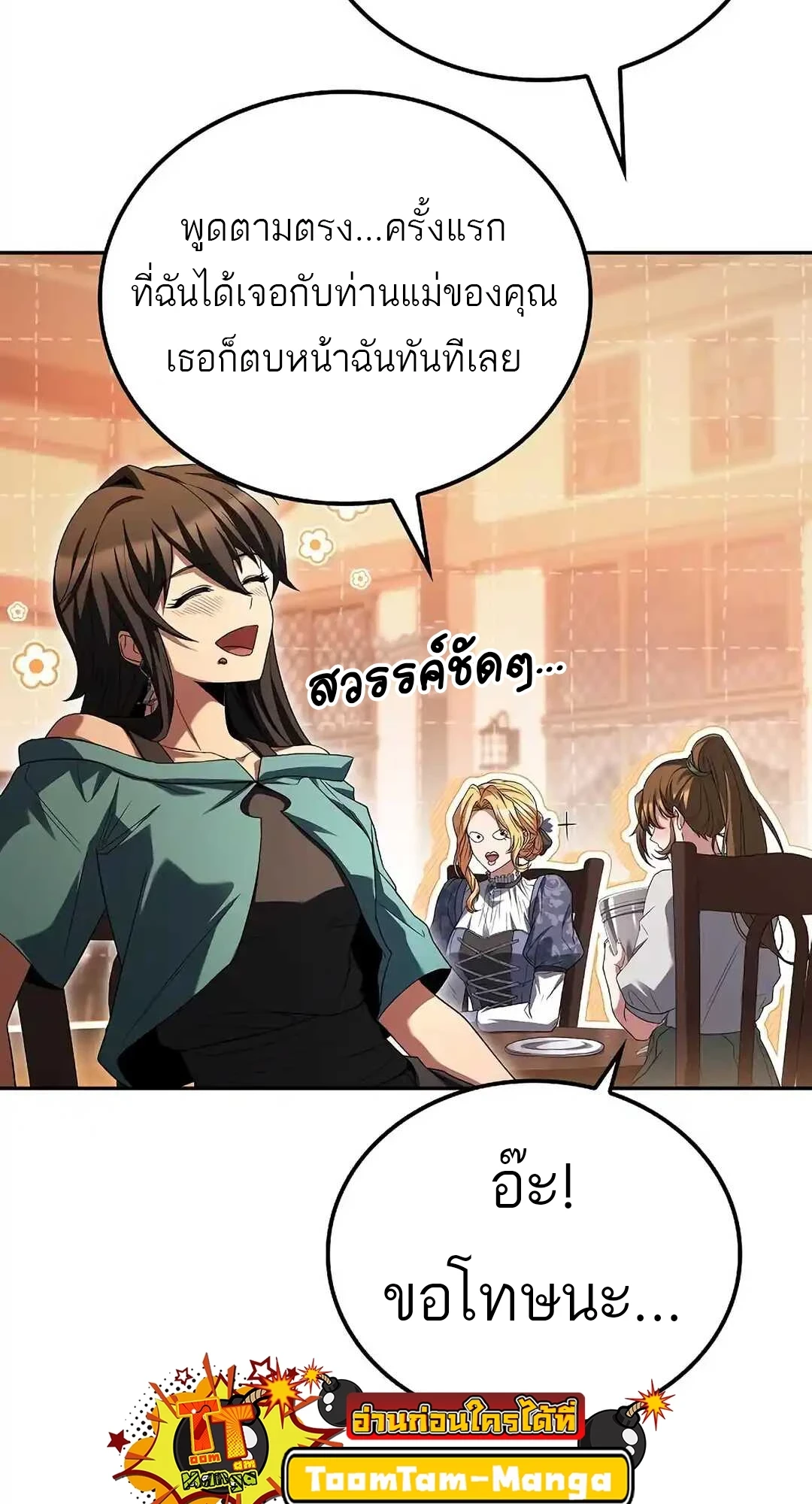 A Wizard’s Restaurant - หน้า 77