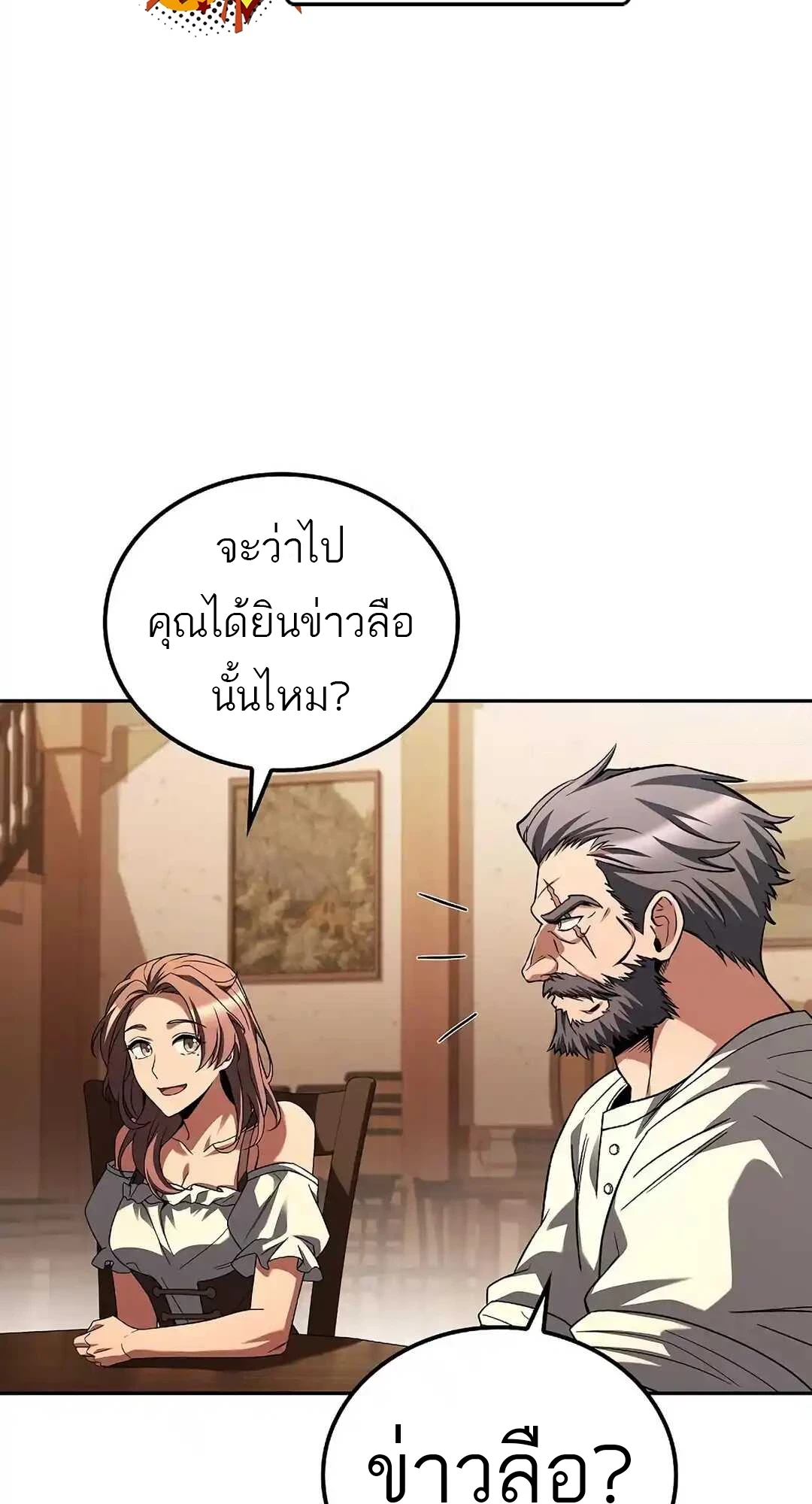 A Wizard’s Restaurant - หน้า 78
