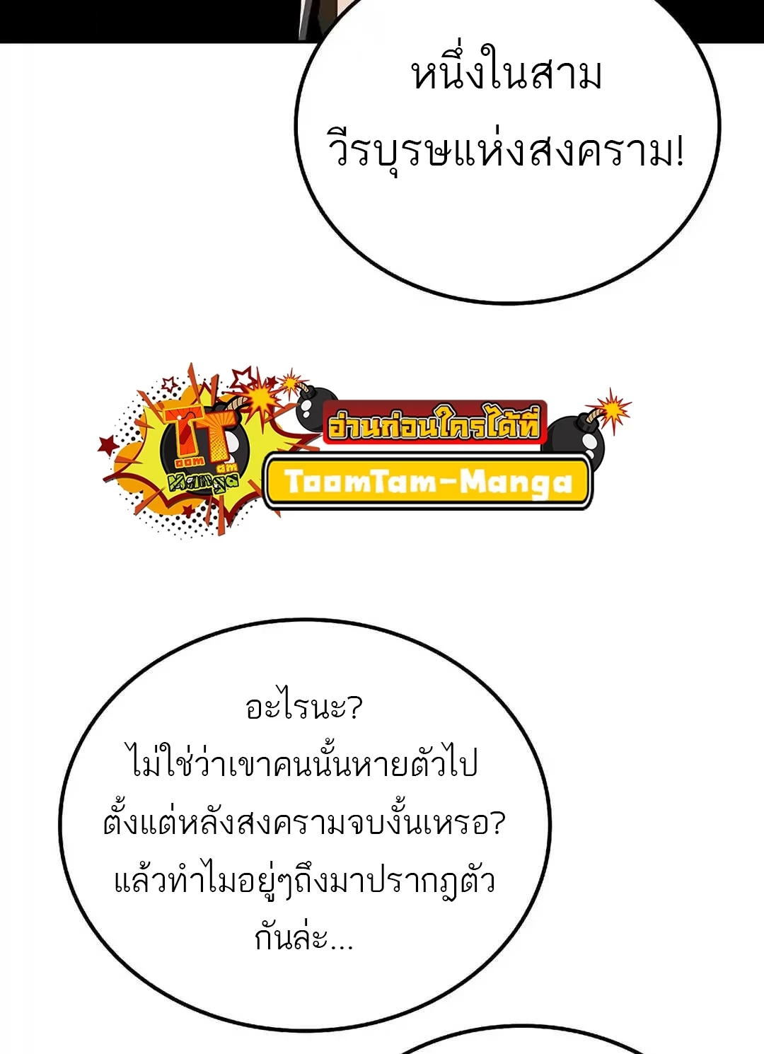 A Wizard’s Restaurant - หน้า 80