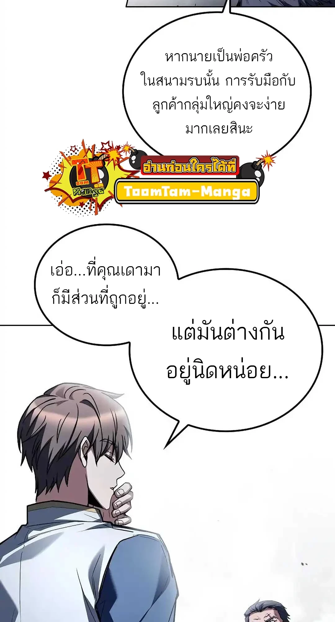 A Wizard’s Restaurant - หน้า 88