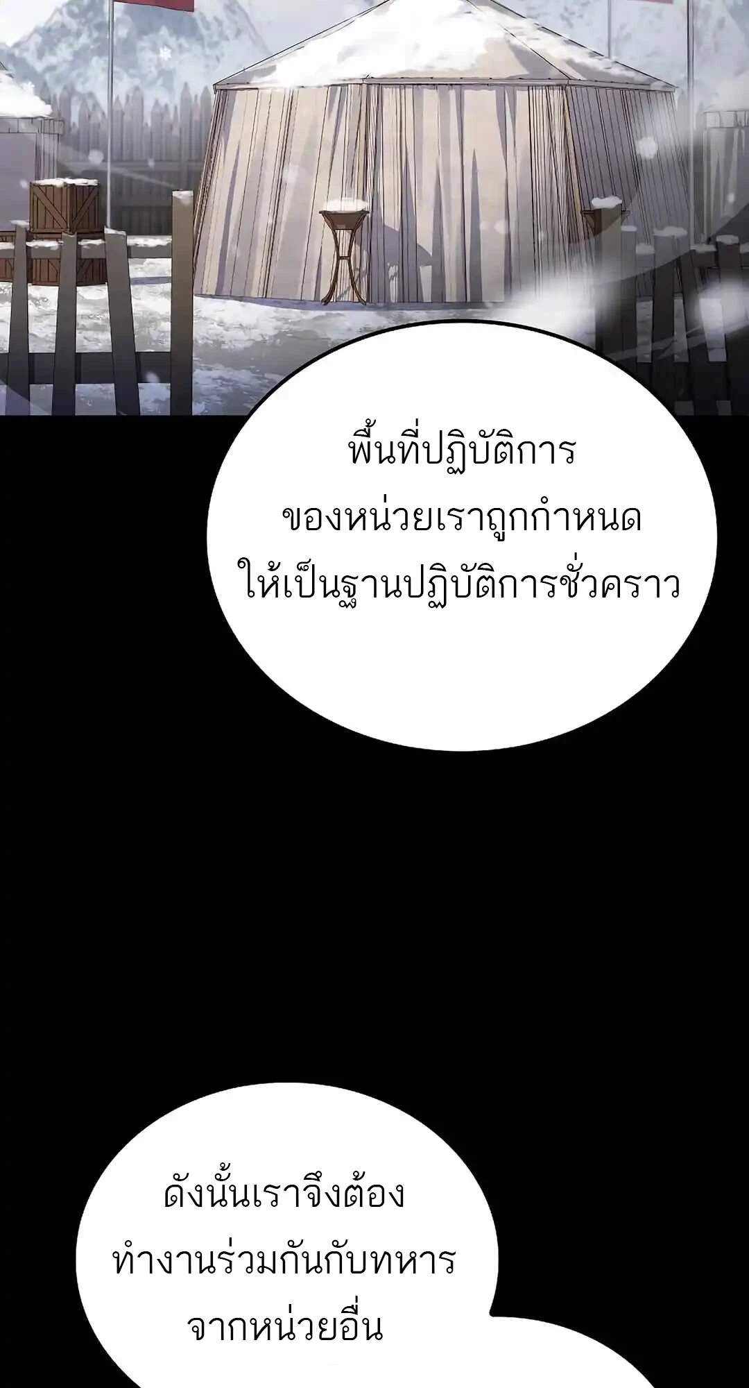 A Wizard’s Restaurant - หน้า 91