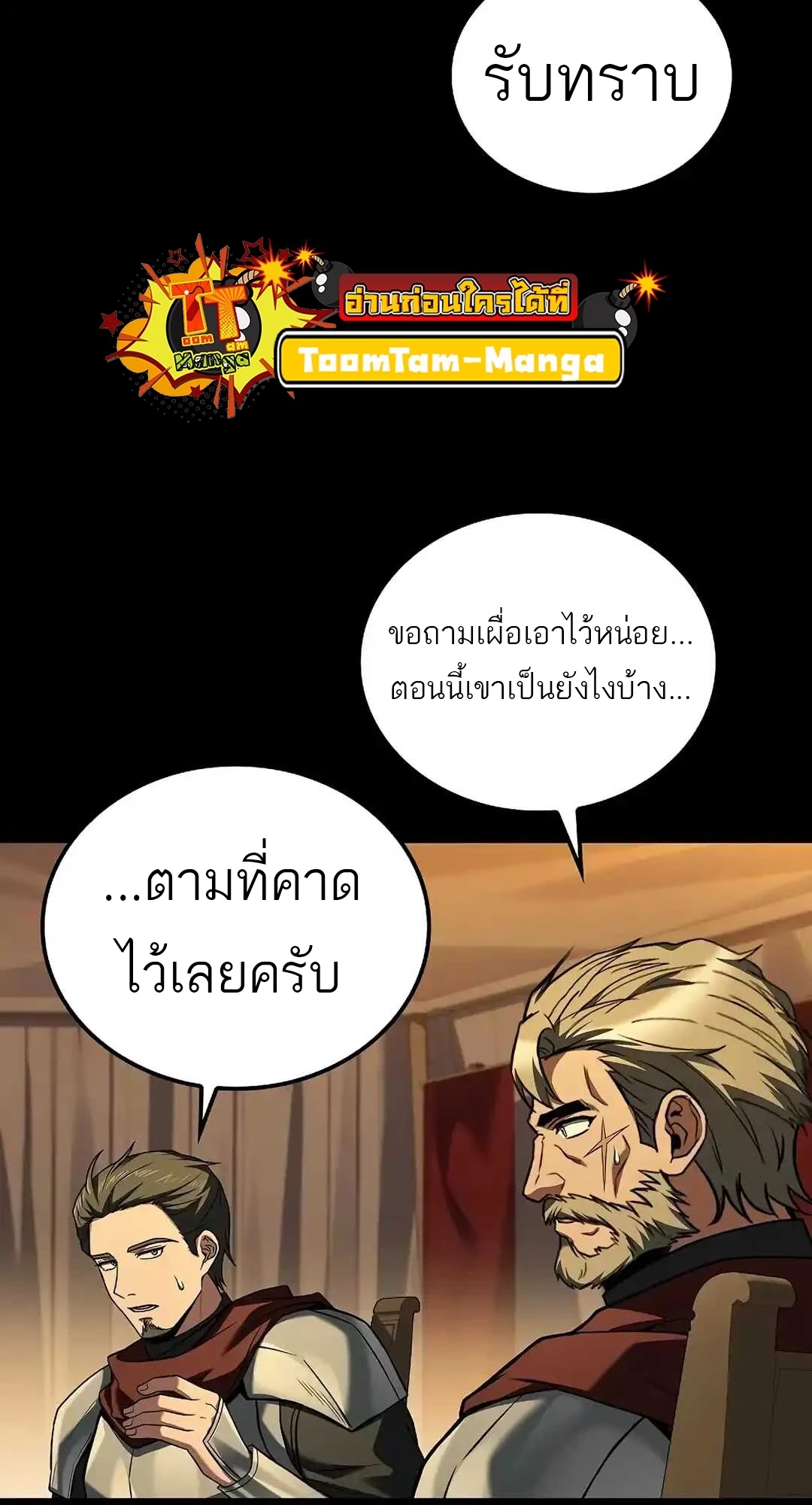 A Wizard’s Restaurant - หน้า 93
