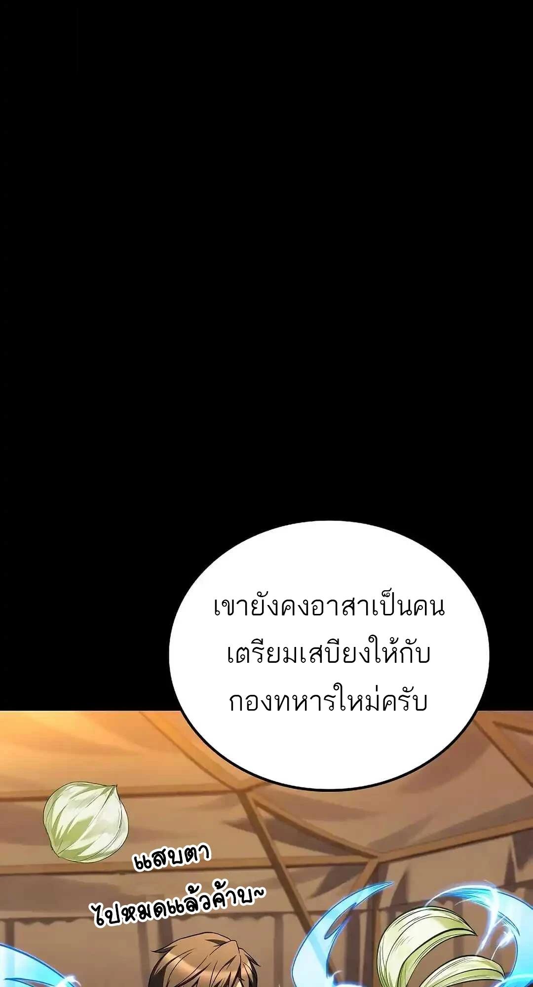 A Wizard’s Restaurant - หน้า 94