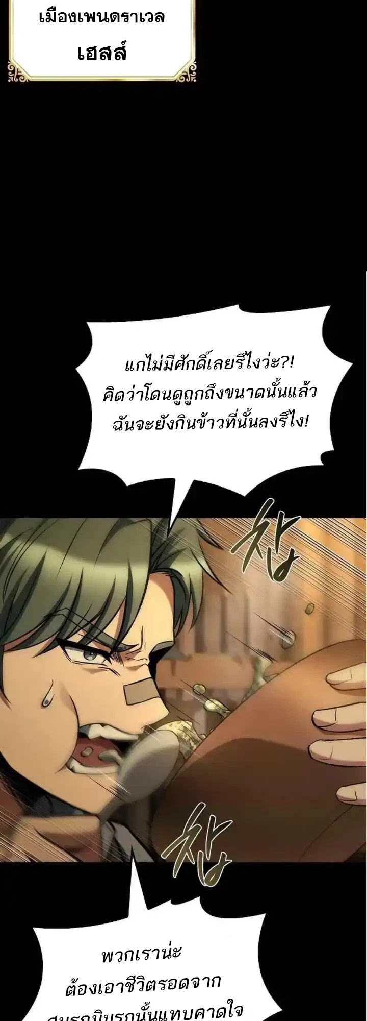 A Wizard’s Restaurant - หน้า 12