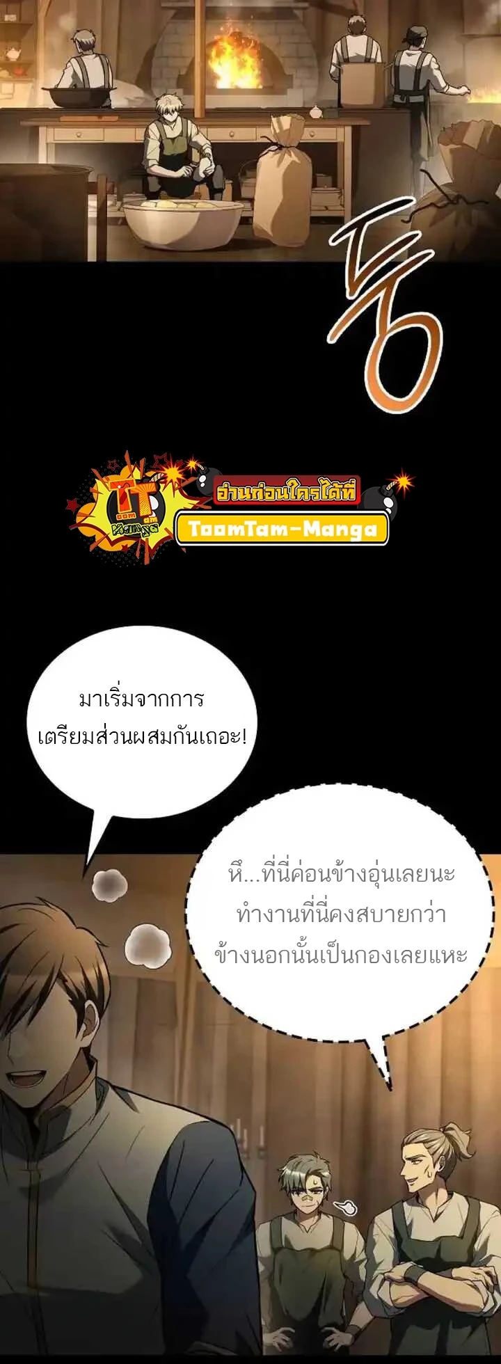 A Wizard’s Restaurant - หน้า 20