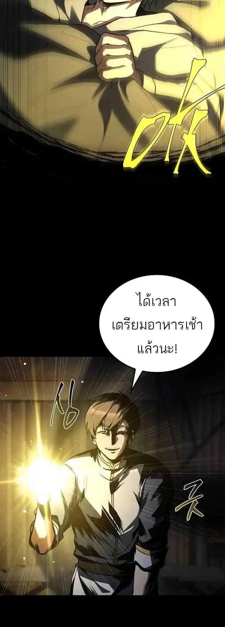 A Wizard’s Restaurant - หน้า 29