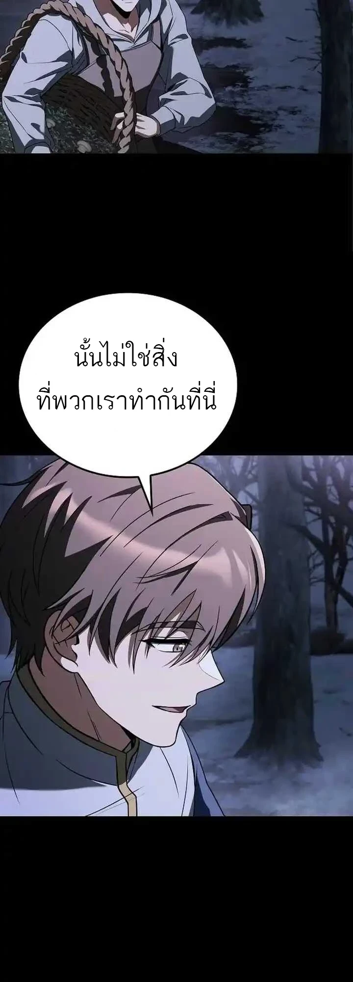 A Wizard’s Restaurant - หน้า 51