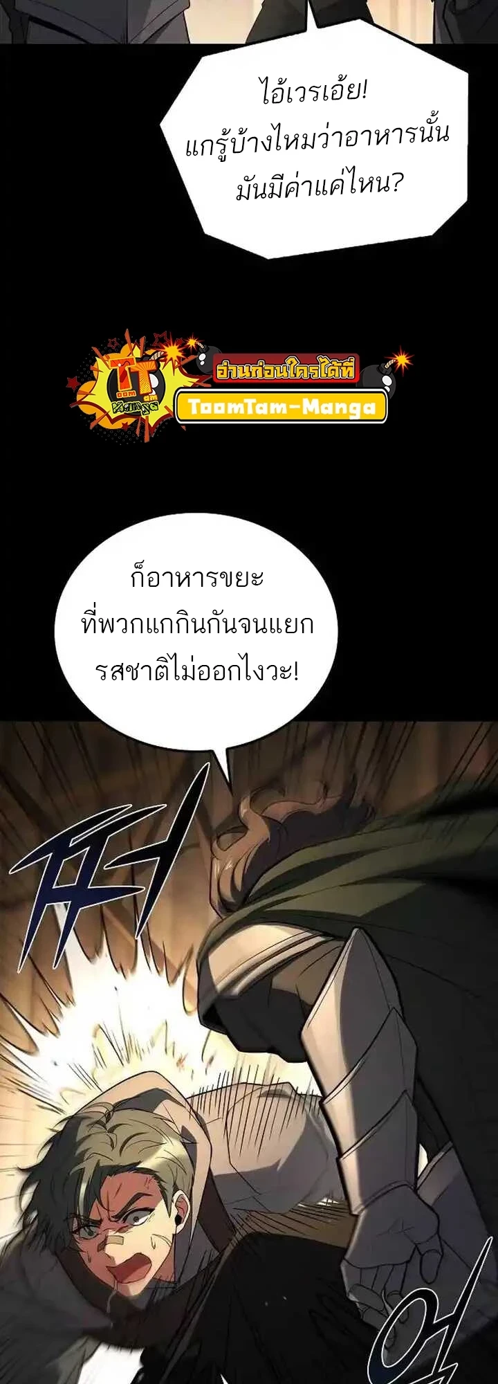 A Wizard’s Restaurant - หน้า 68