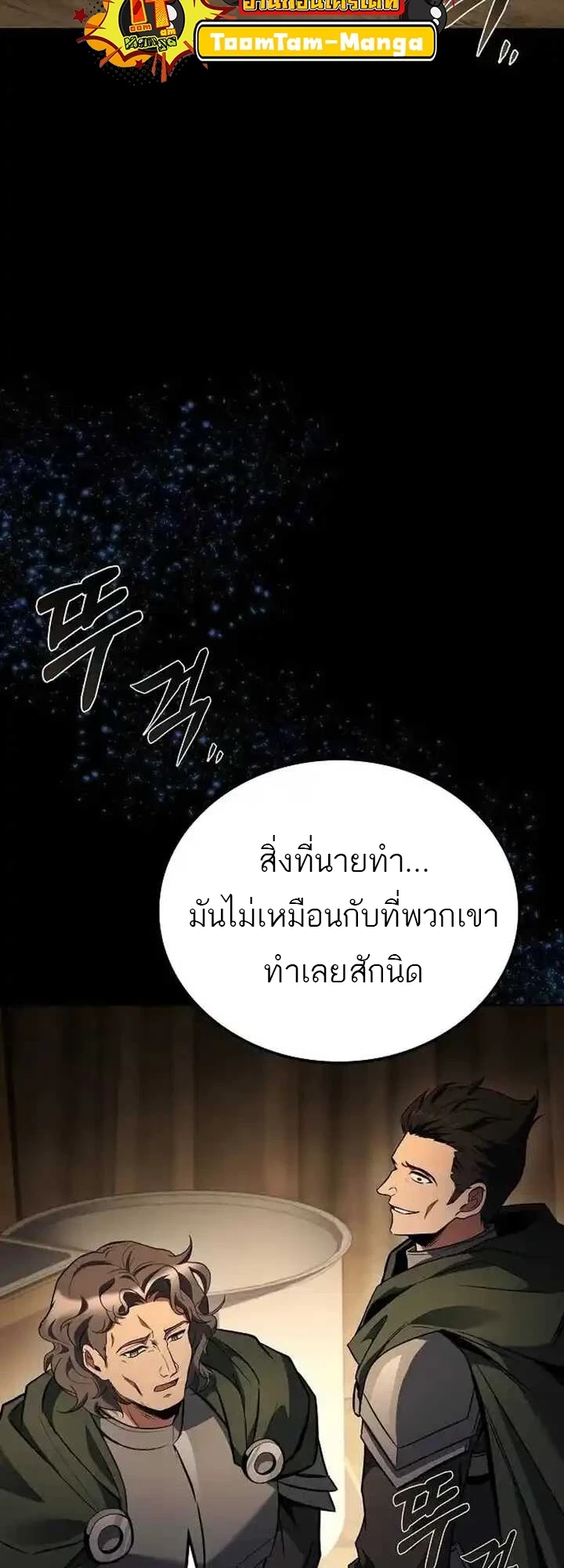 A Wizard’s Restaurant - หน้า 73