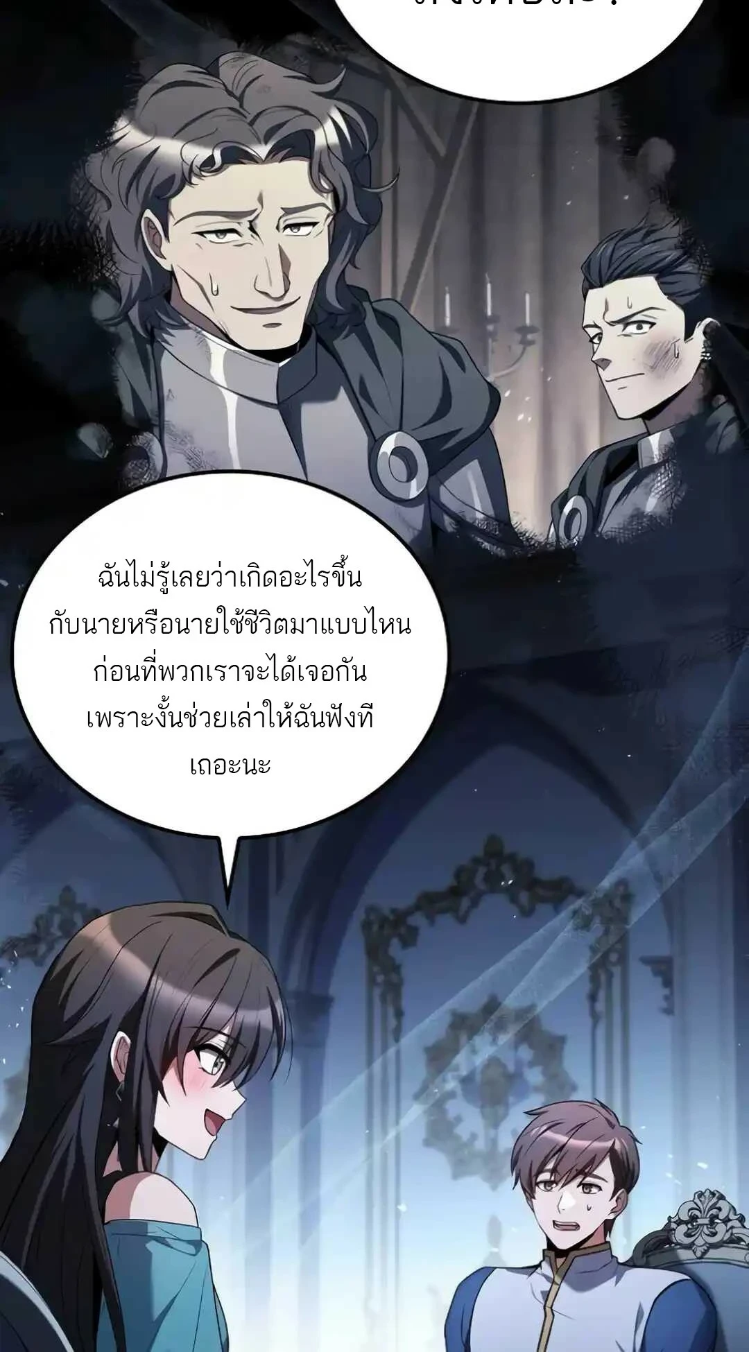A Wizard’s Restaurant - หน้า 101