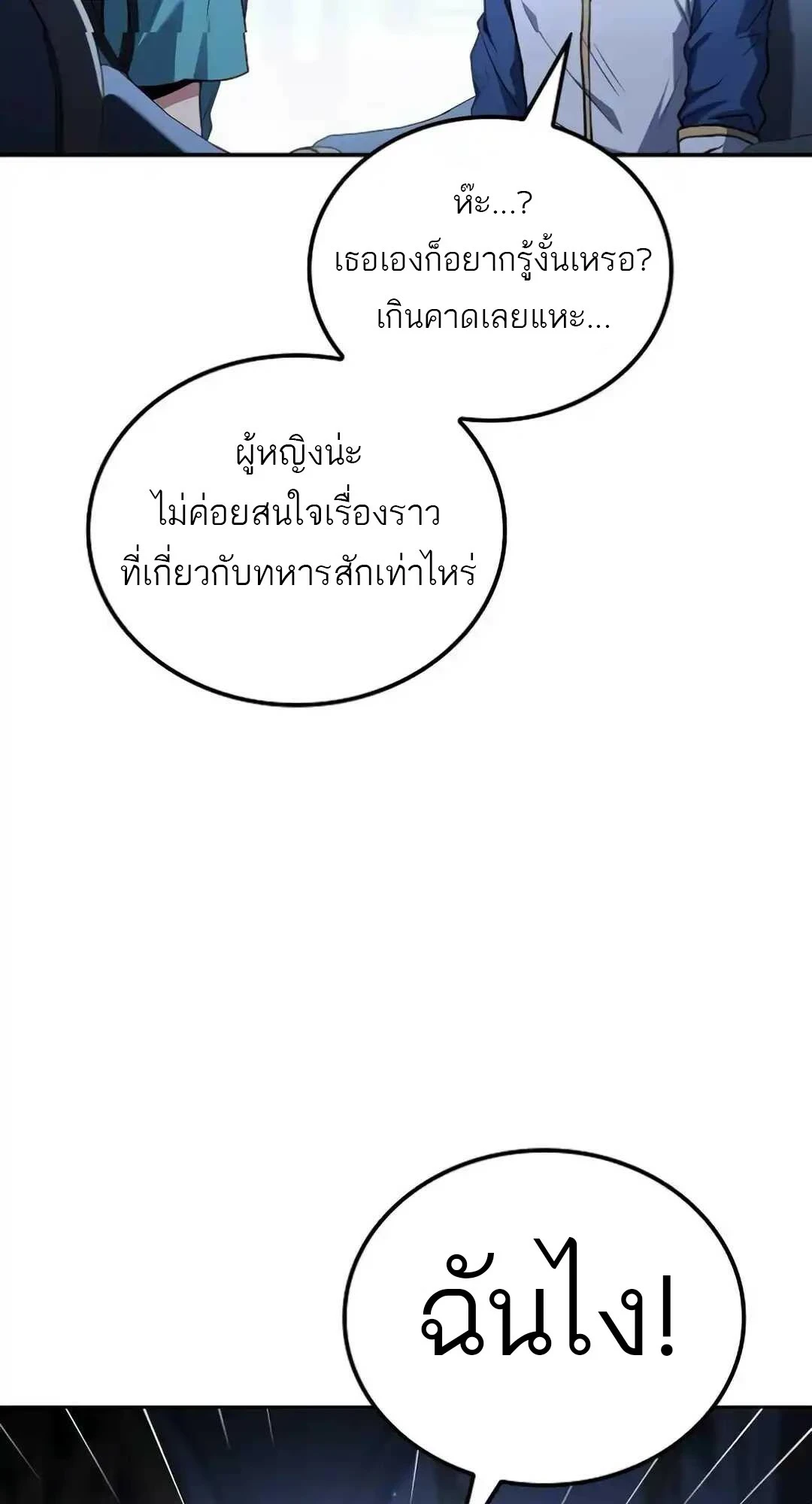 A Wizard’s Restaurant - หน้า 102