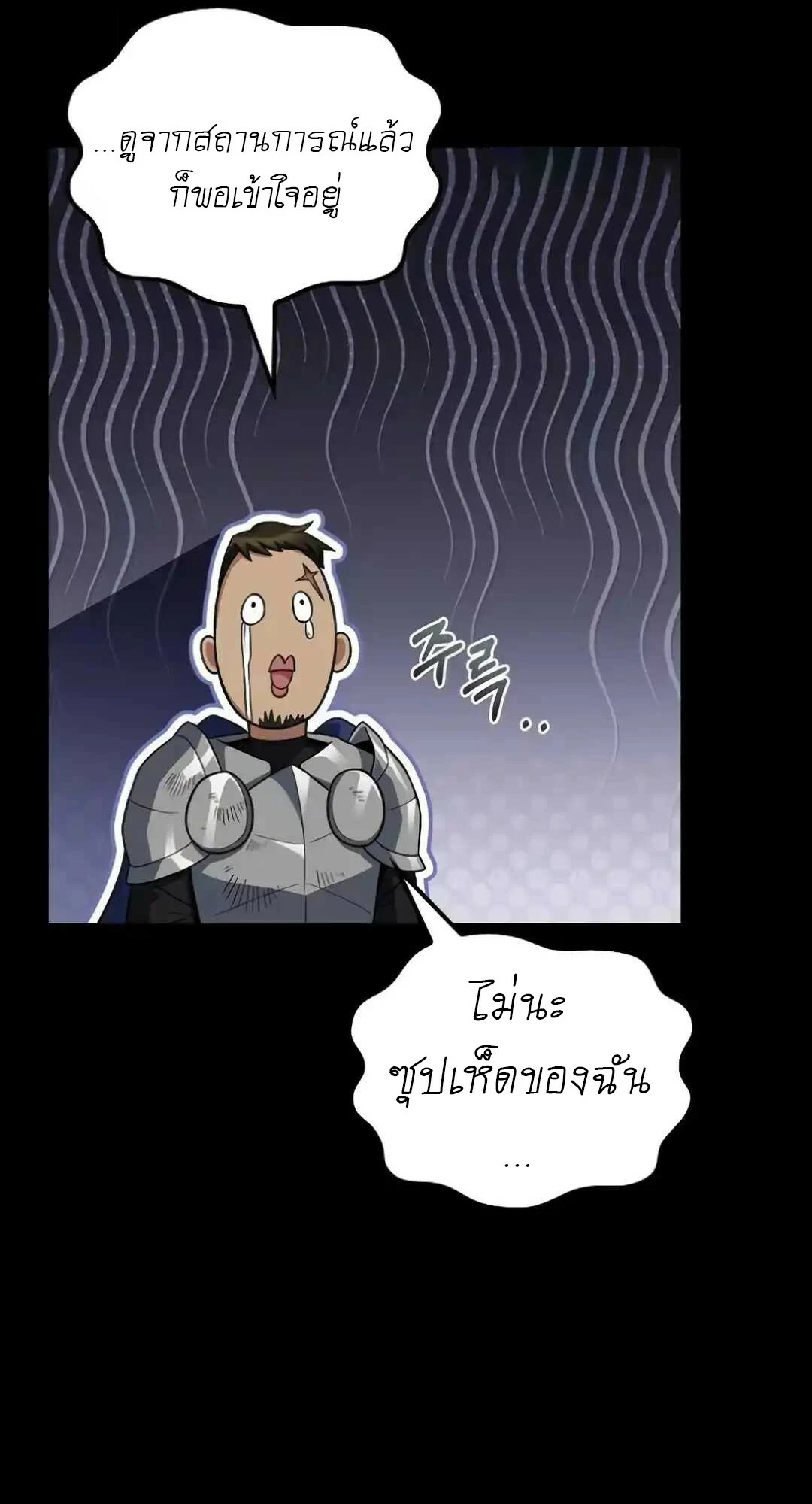 A Wizard’s Restaurant - หน้า 22