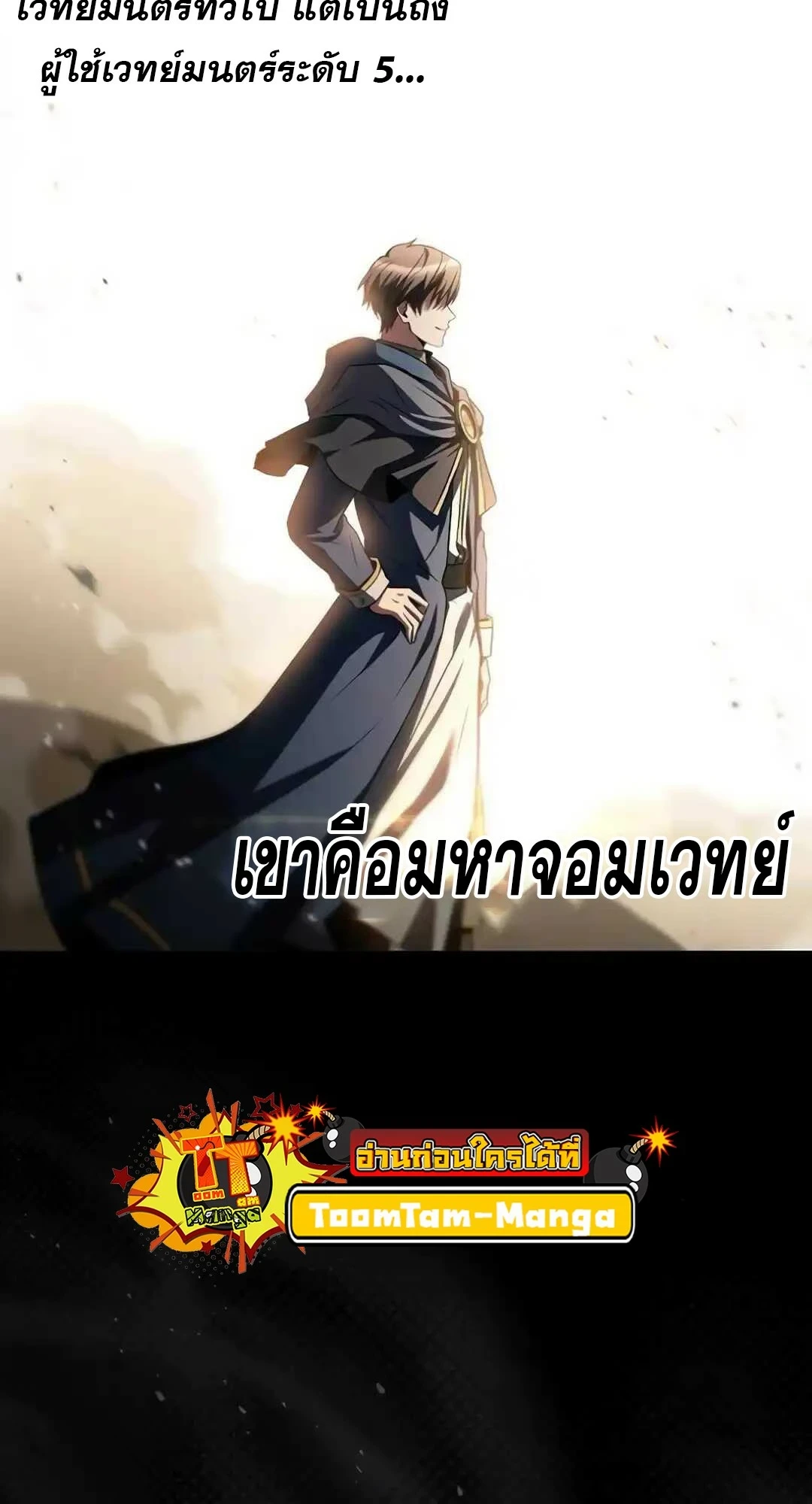 A Wizard’s Restaurant - หน้า 26