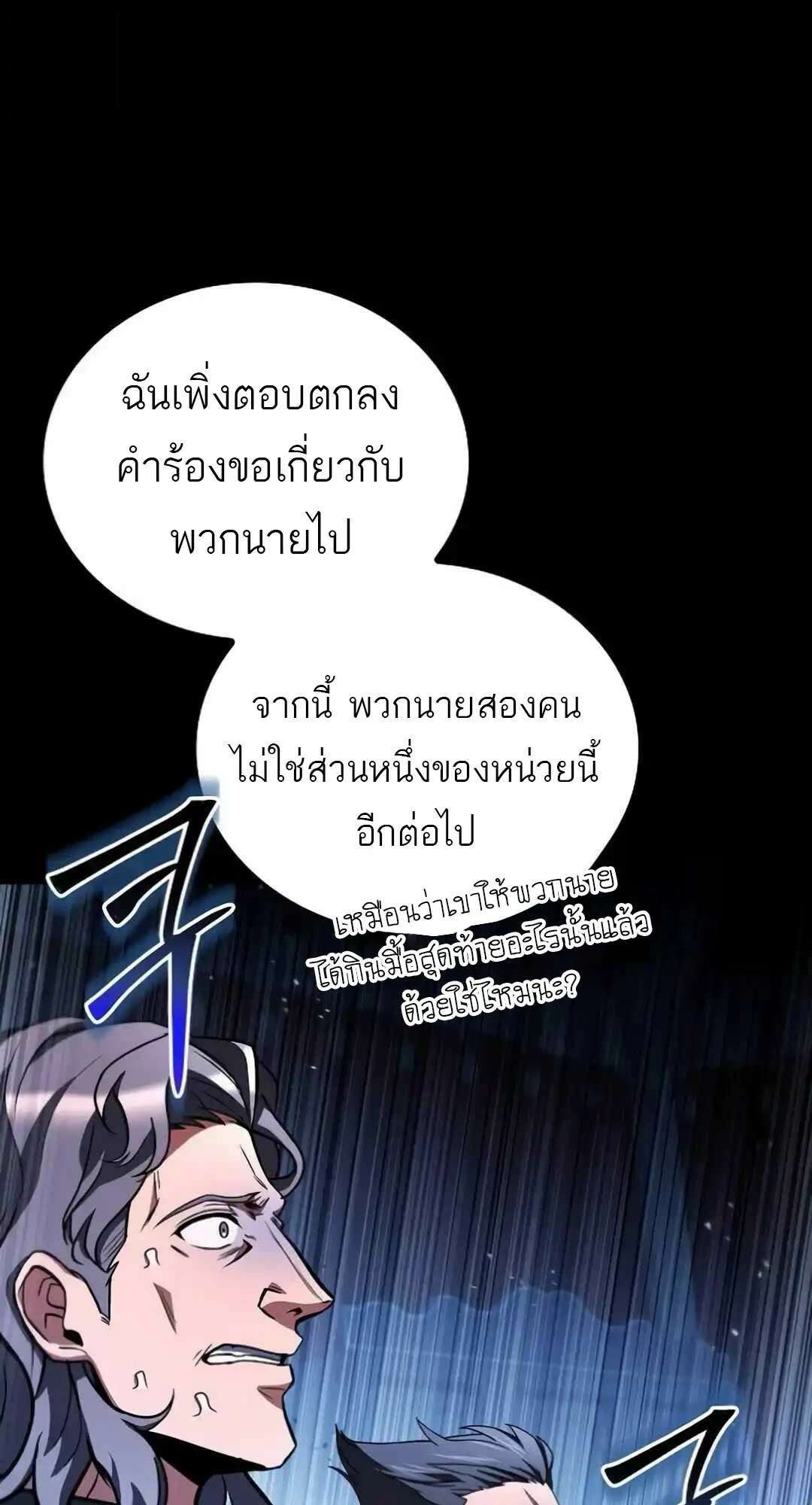 A Wizard’s Restaurant - หน้า 40