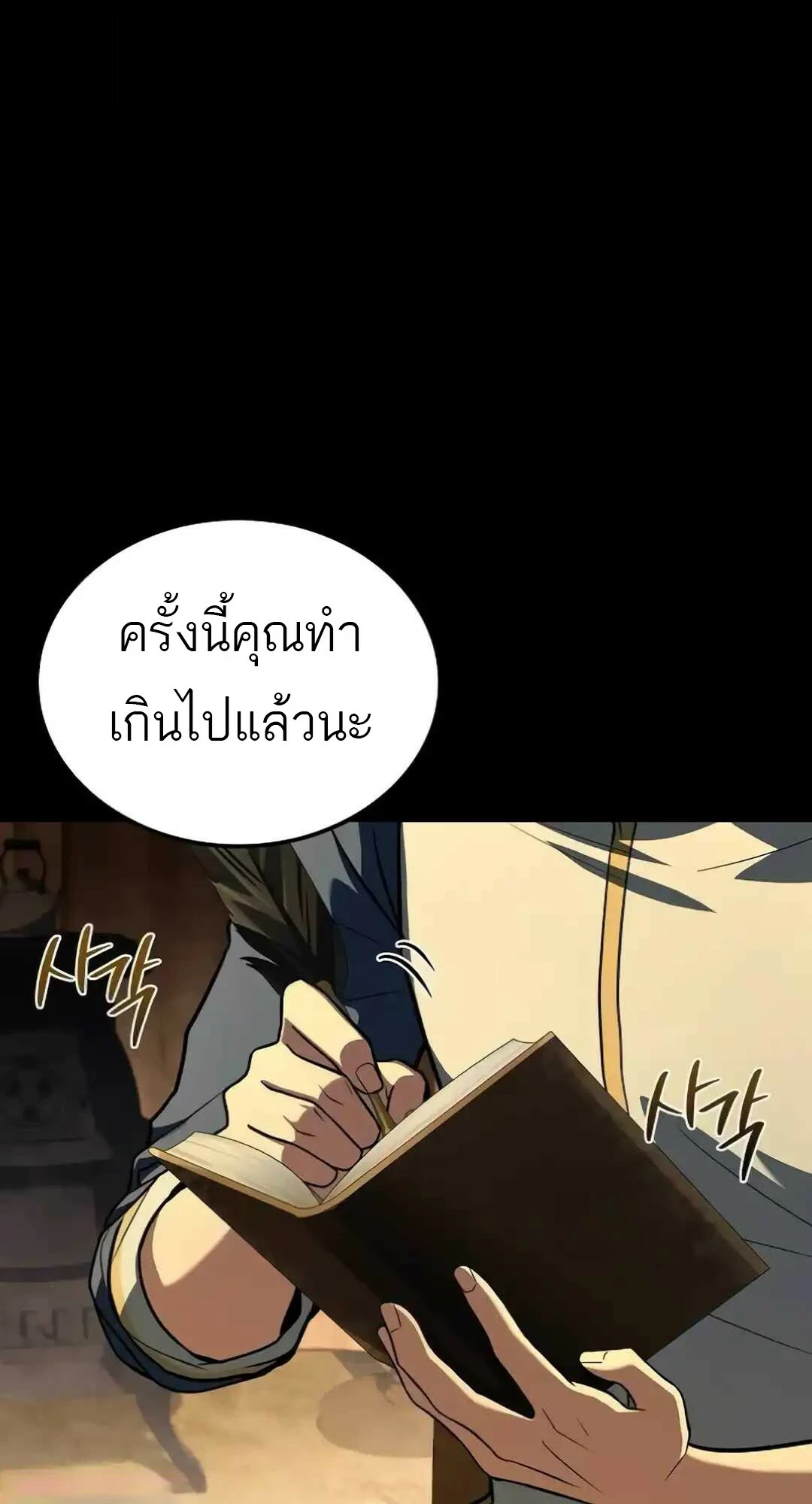 A Wizard’s Restaurant - หน้า 48