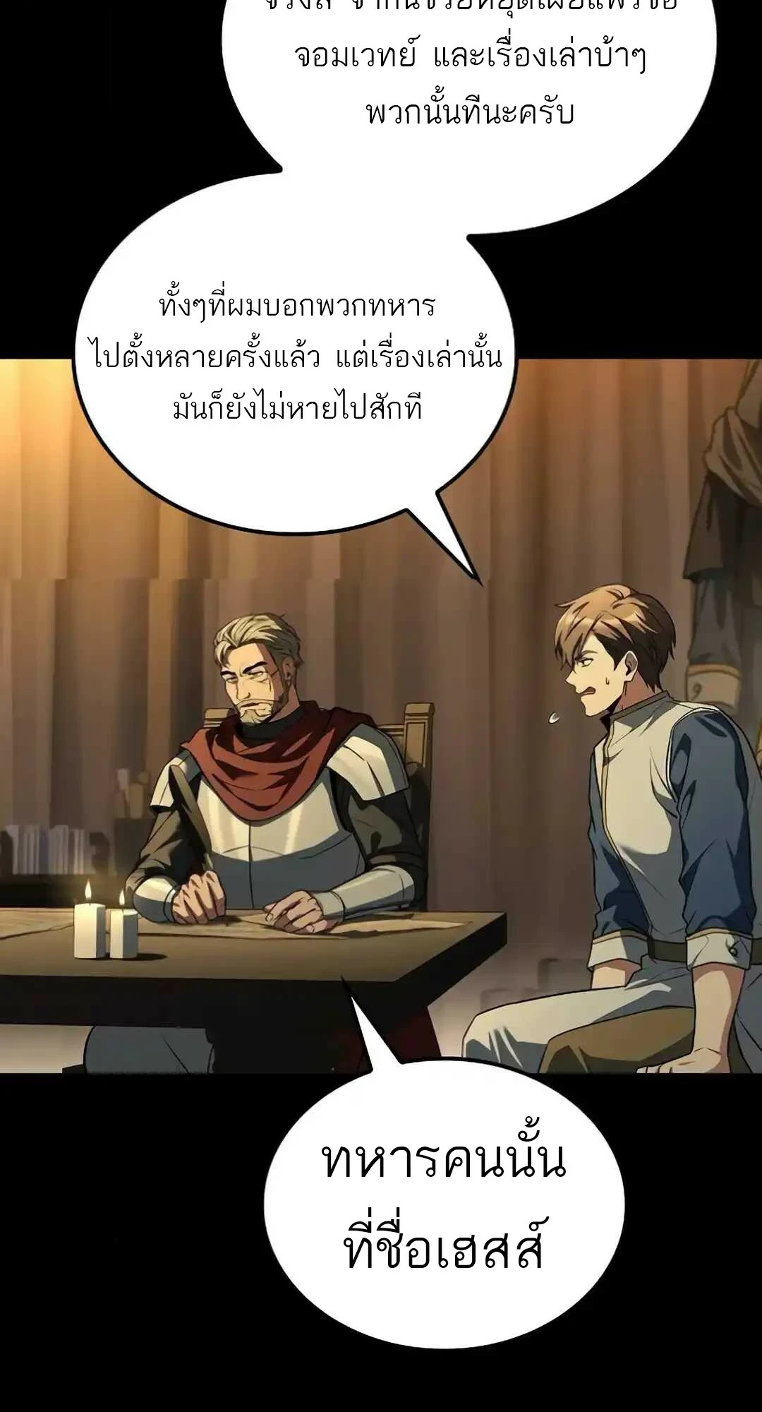 A Wizard’s Restaurant - หน้า 54