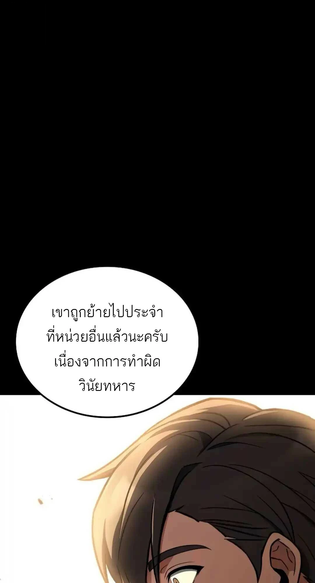 A Wizard’s Restaurant - หน้า 55