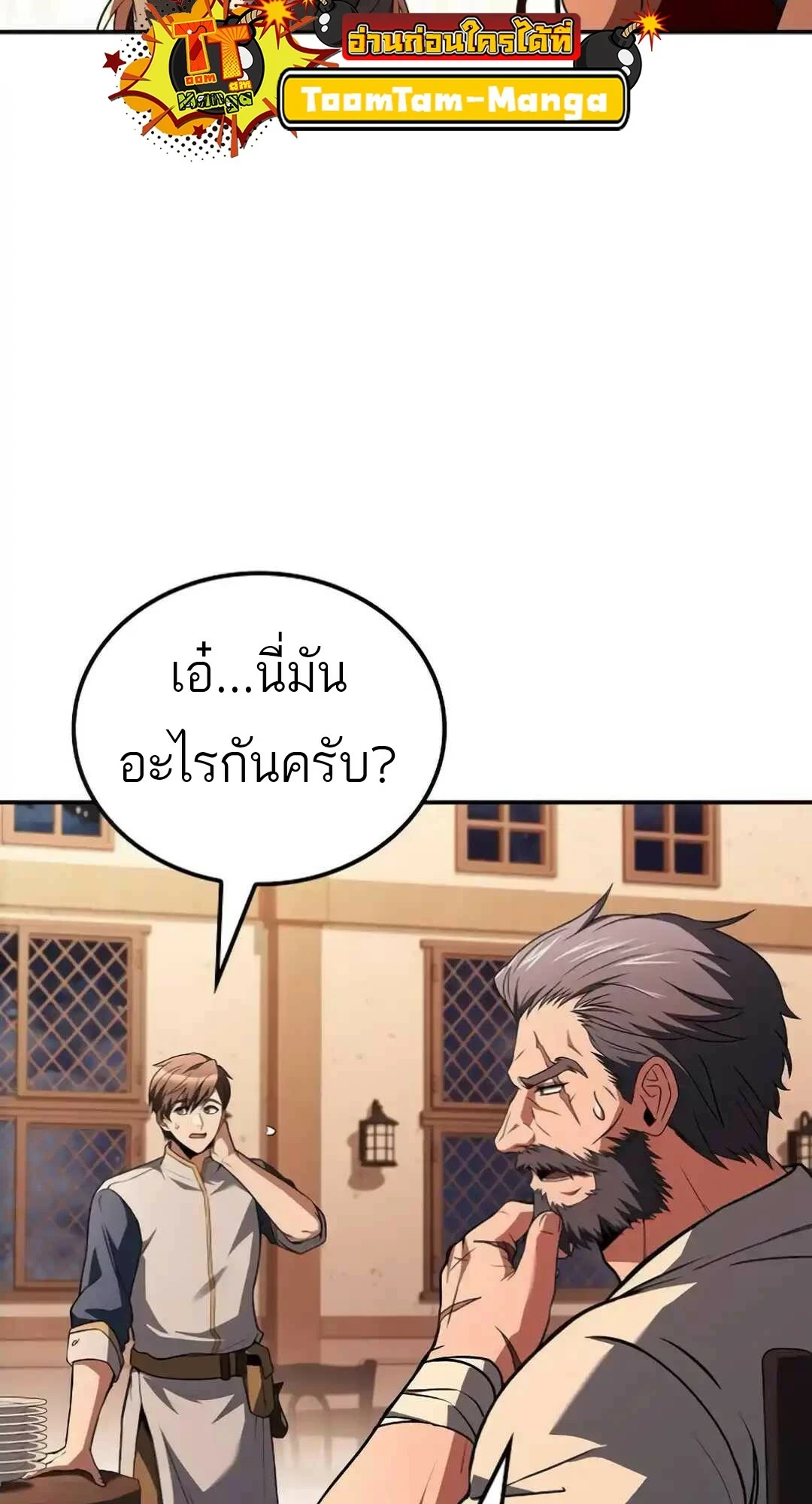 A Wizard’s Restaurant - หน้า 69