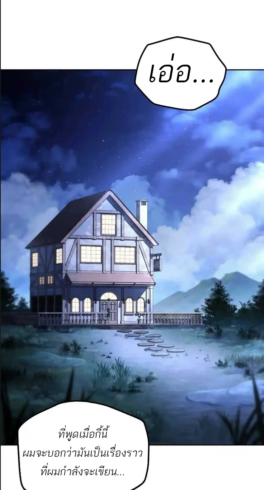 A Wizard’s Restaurant - หน้า 72