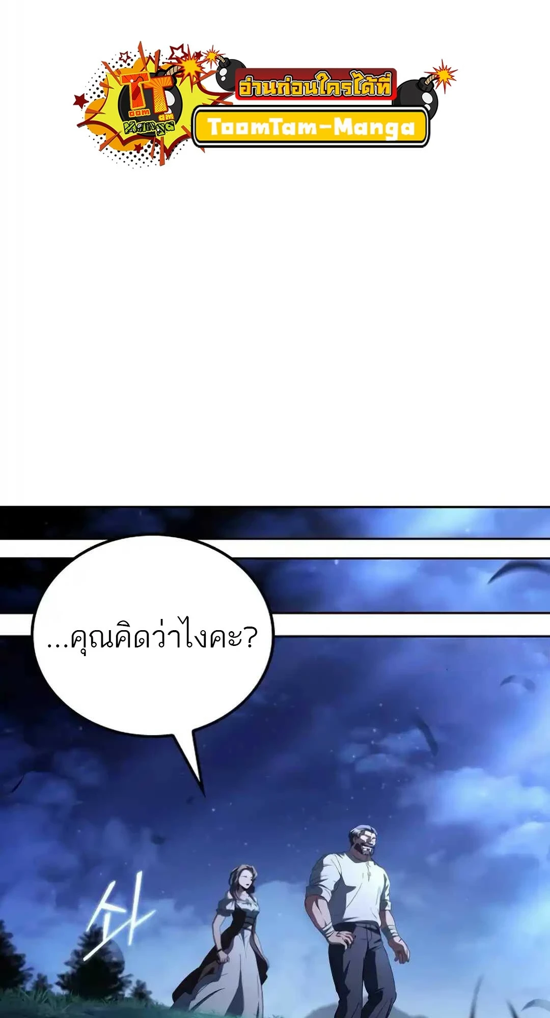A Wizard’s Restaurant - หน้า 74