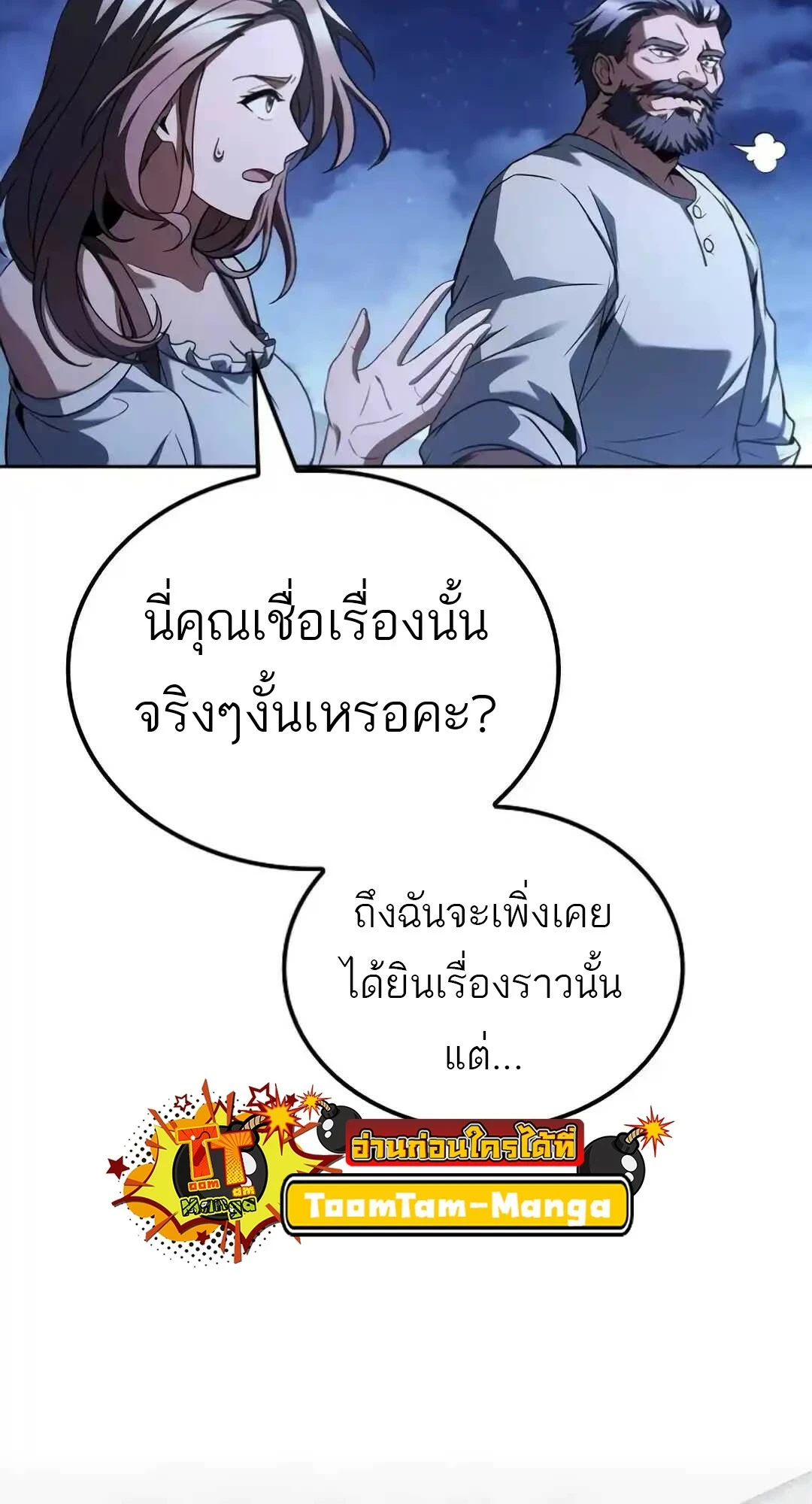 A Wizard’s Restaurant - หน้า 76