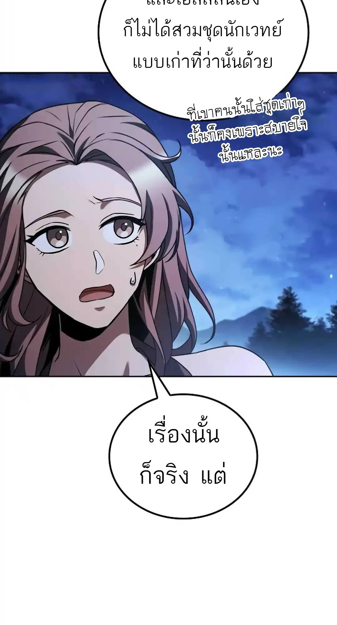 A Wizard’s Restaurant - หน้า 80